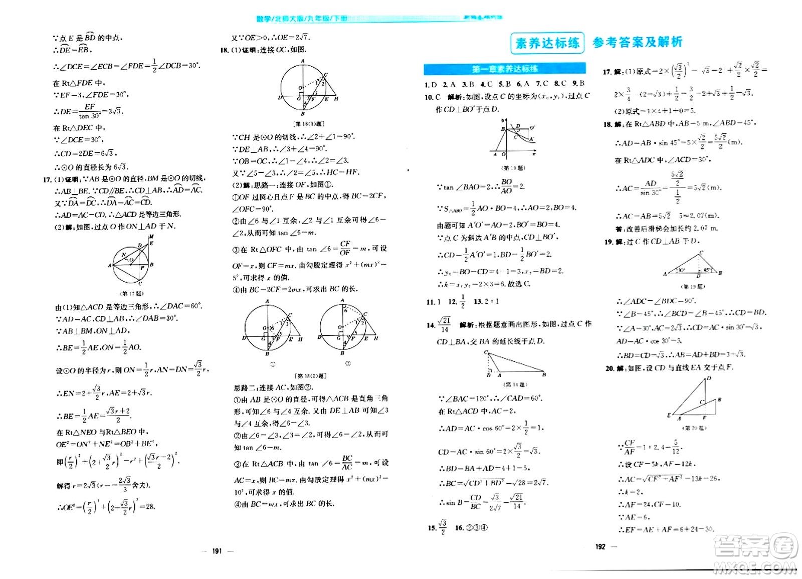 安徽教育出版社2024年春新編基礎(chǔ)訓練九年級數(shù)學下冊北師大版答案