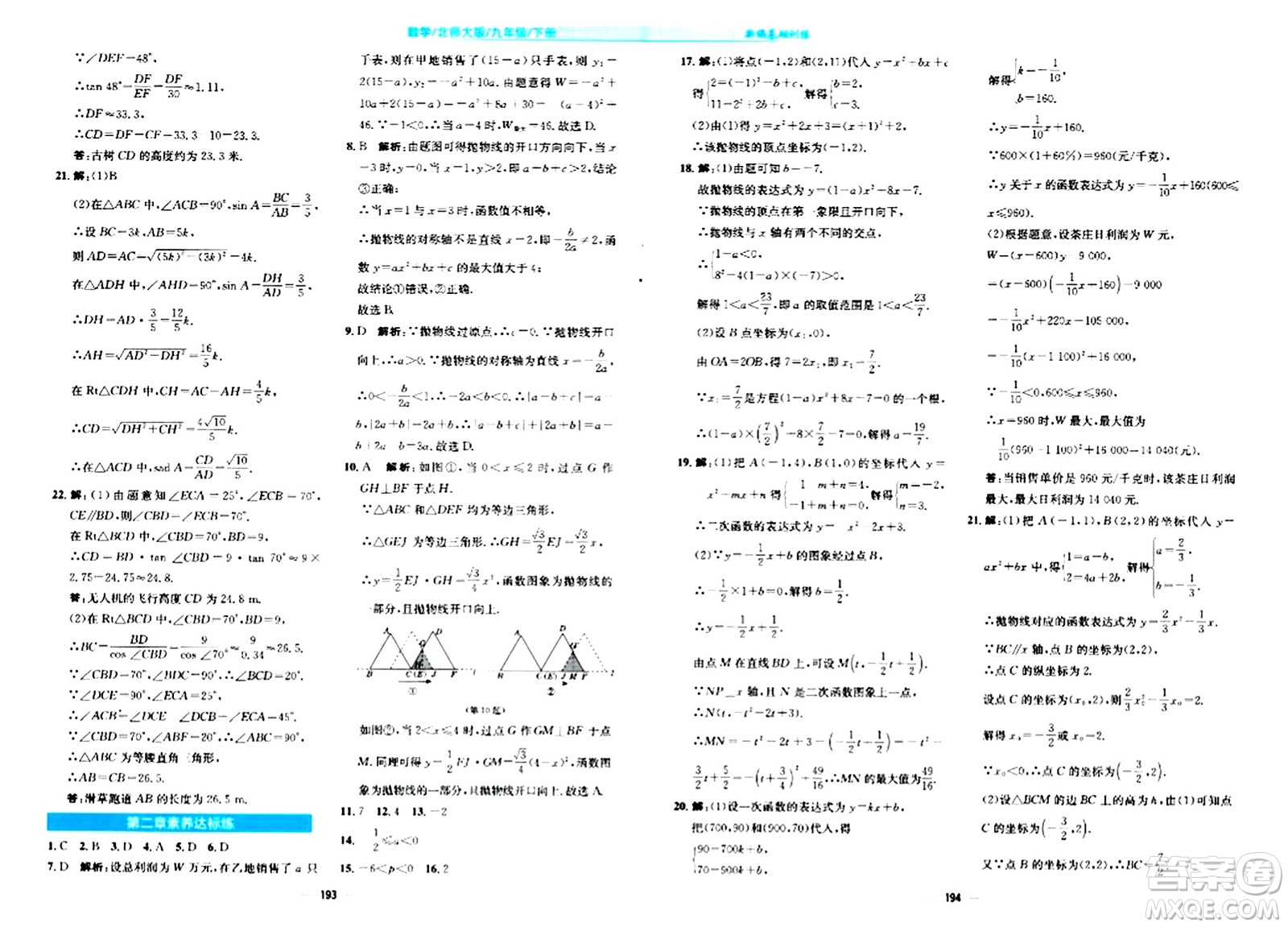 安徽教育出版社2024年春新編基礎(chǔ)訓練九年級數(shù)學下冊北師大版答案