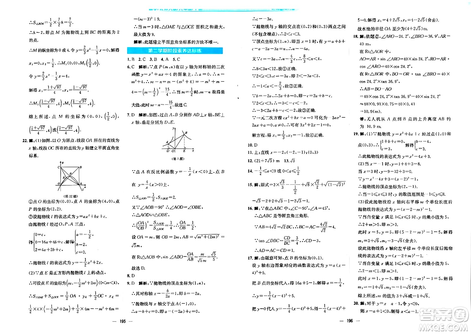 安徽教育出版社2024年春新編基礎(chǔ)訓練九年級數(shù)學下冊北師大版答案