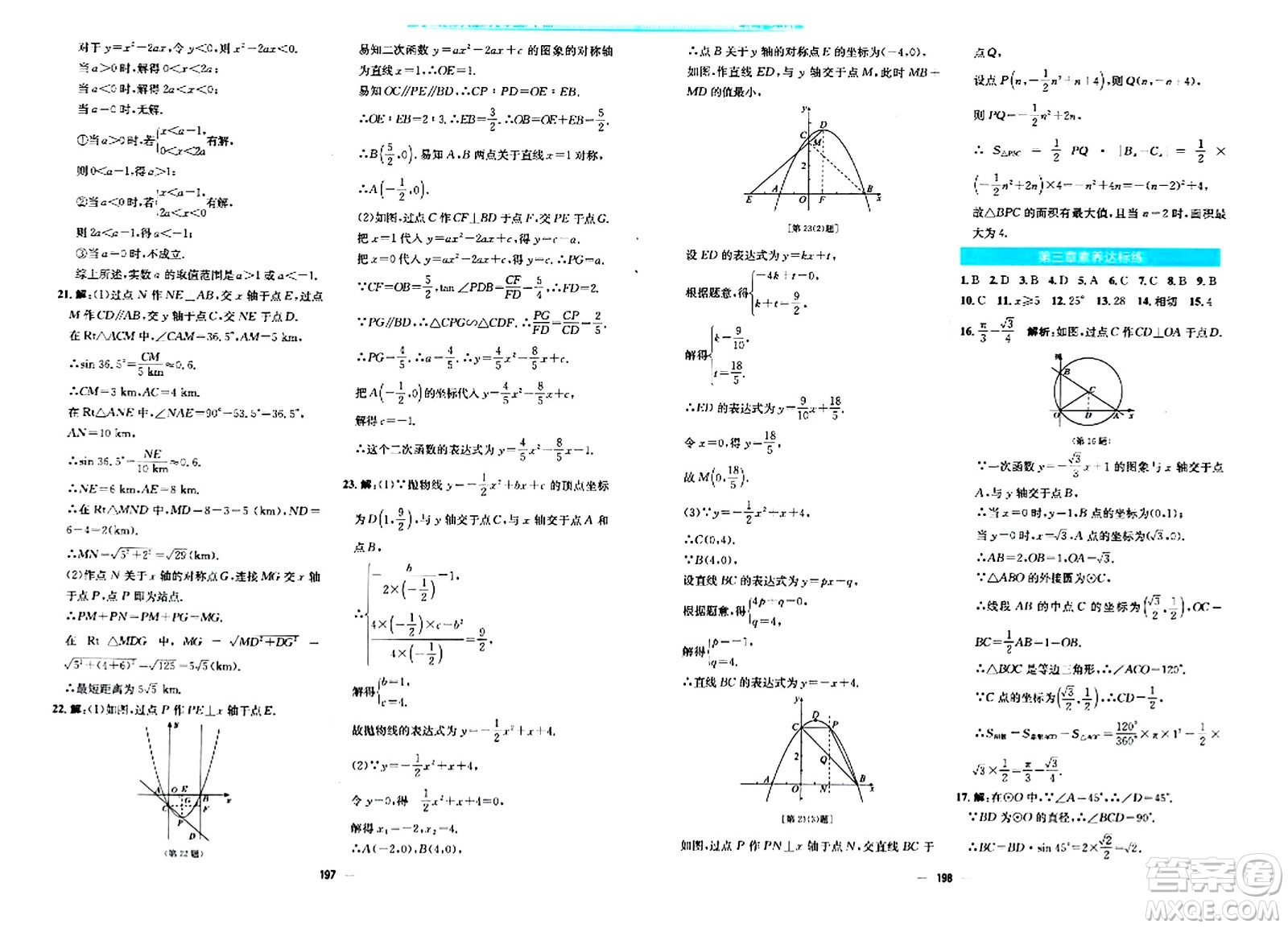 安徽教育出版社2024年春新編基礎(chǔ)訓練九年級數(shù)學下冊北師大版答案