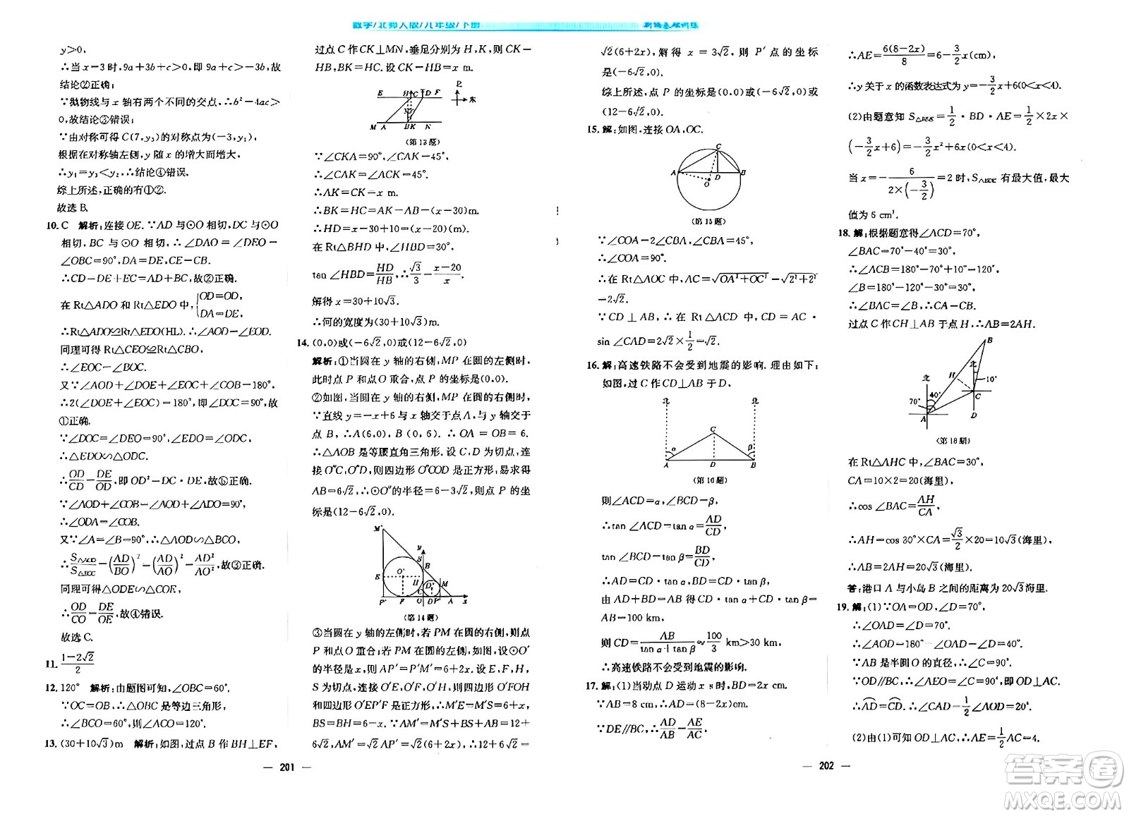 安徽教育出版社2024年春新編基礎(chǔ)訓練九年級數(shù)學下冊北師大版答案