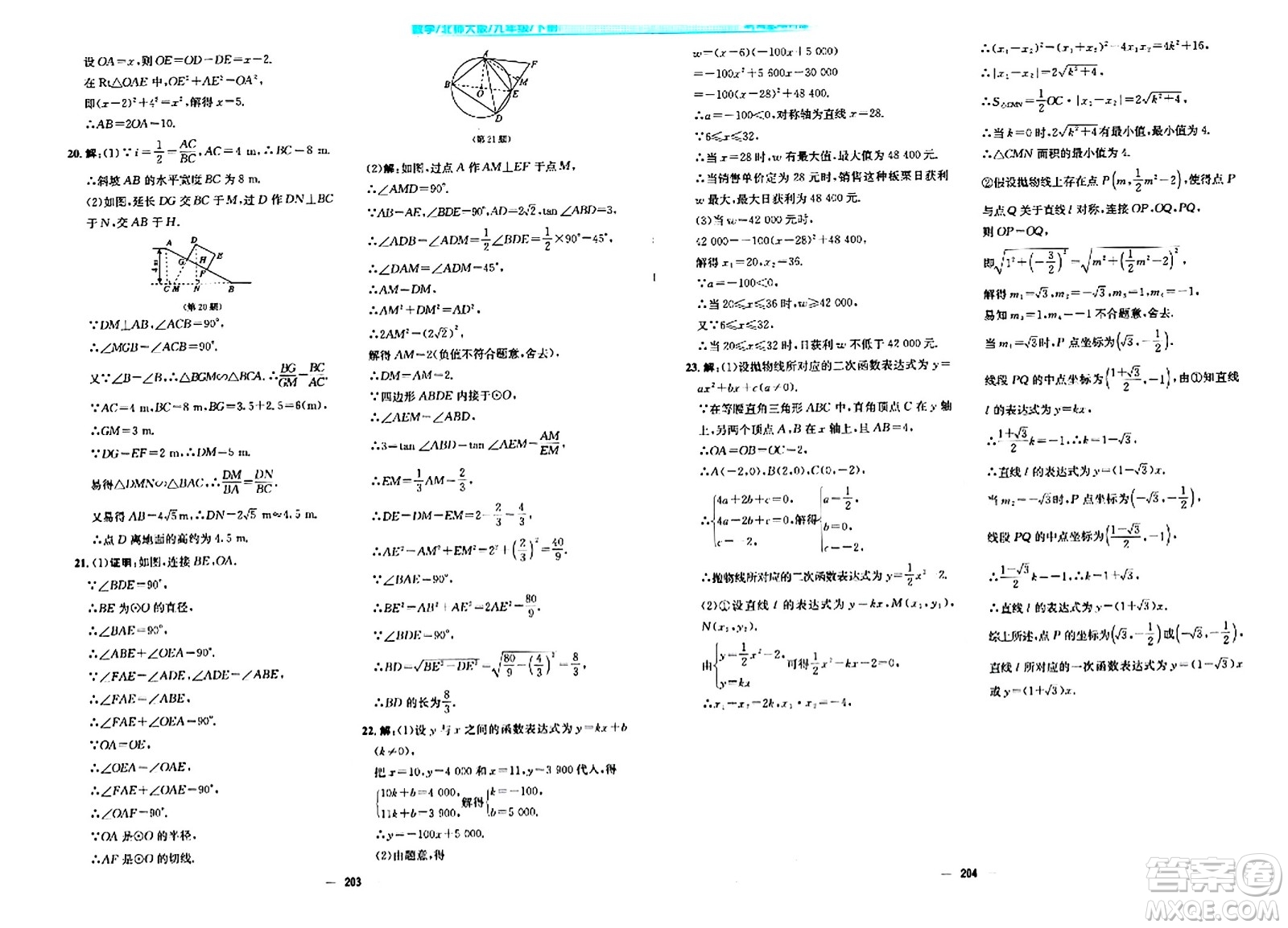 安徽教育出版社2024年春新編基礎(chǔ)訓練九年級數(shù)學下冊北師大版答案