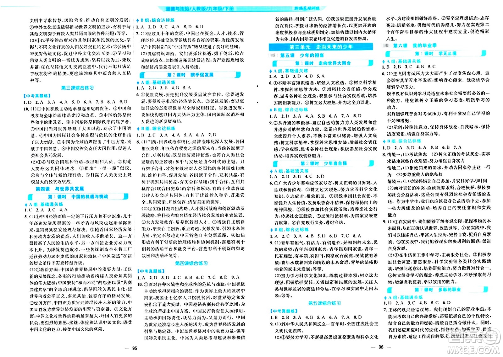 安徽教育出版社2024年春新編基礎(chǔ)訓(xùn)練九年級(jí)道德與法治下冊(cè)人教版答案
