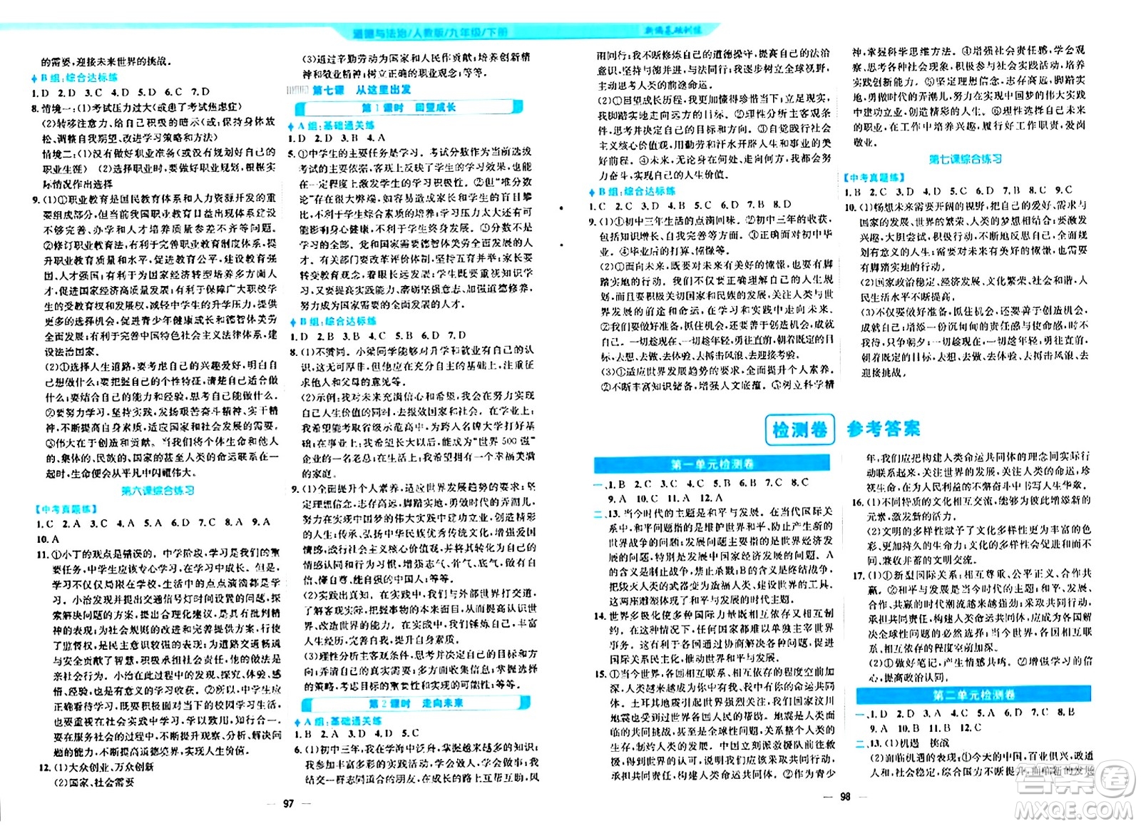 安徽教育出版社2024年春新編基礎(chǔ)訓(xùn)練九年級(jí)道德與法治下冊(cè)人教版答案