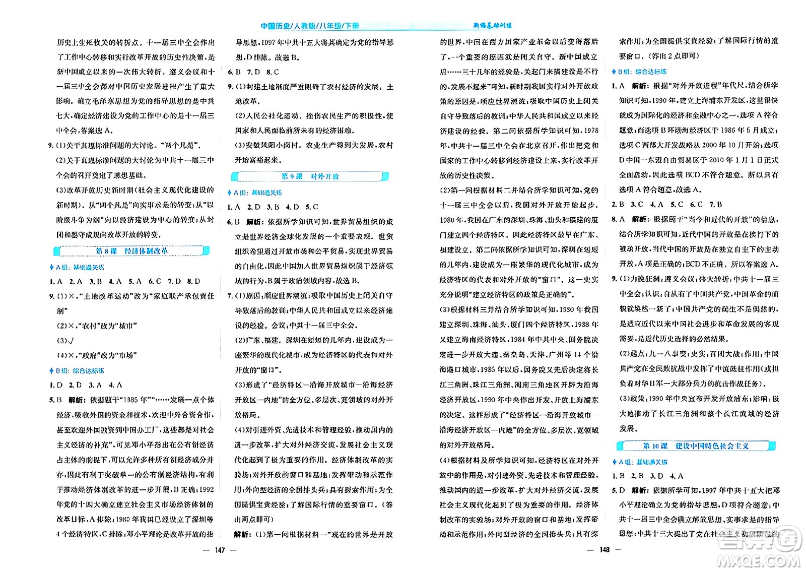 安徽教育出版社2024年春新編基礎(chǔ)訓(xùn)練八年級歷史下冊人教版安徽專版答案