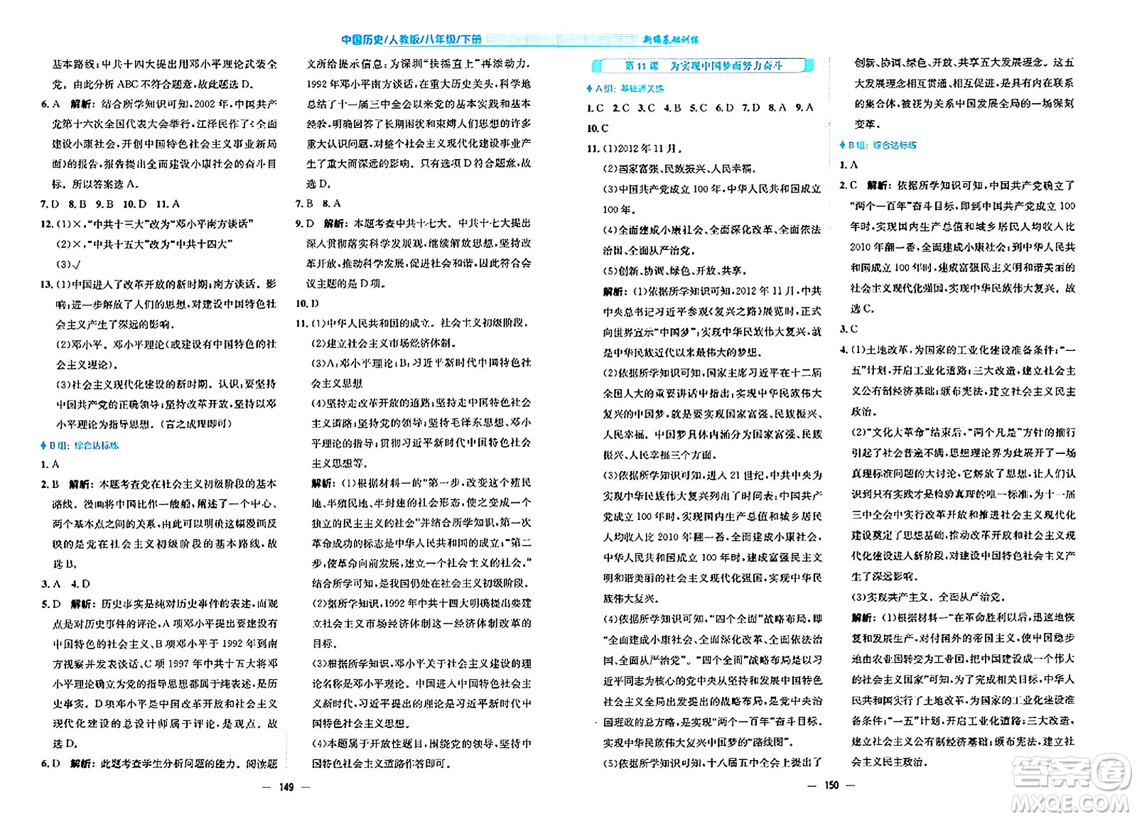 安徽教育出版社2024年春新編基礎(chǔ)訓(xùn)練八年級歷史下冊人教版安徽專版答案