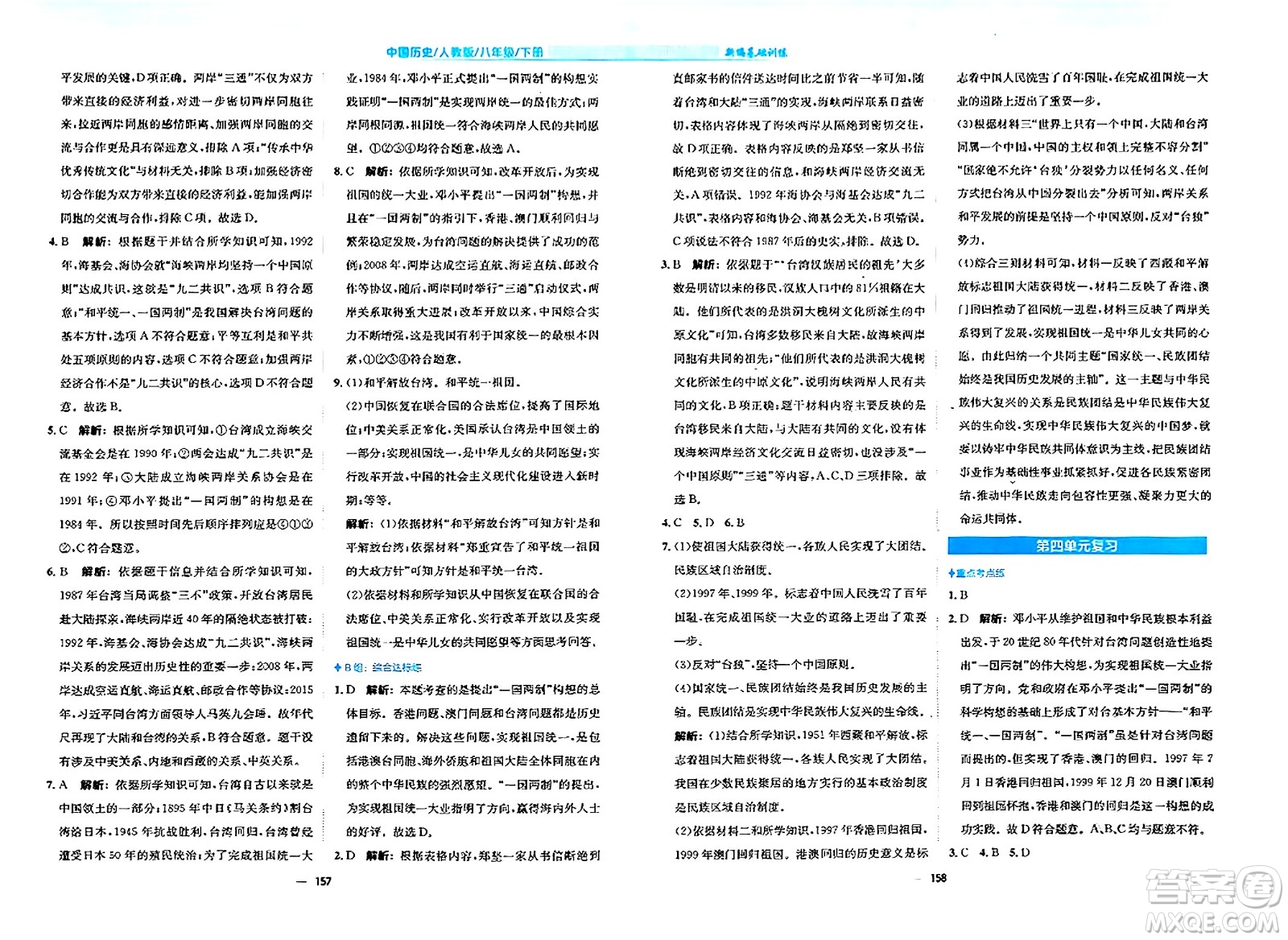 安徽教育出版社2024年春新編基礎(chǔ)訓(xùn)練八年級歷史下冊人教版安徽專版答案