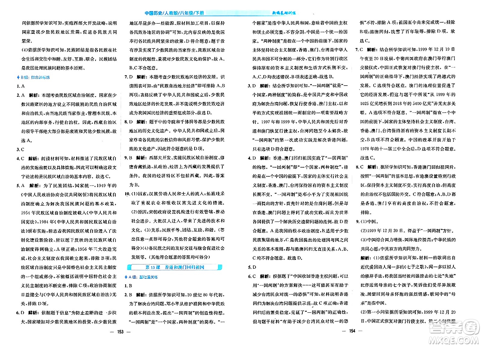 安徽教育出版社2024年春新編基礎(chǔ)訓(xùn)練八年級歷史下冊人教版安徽專版答案
