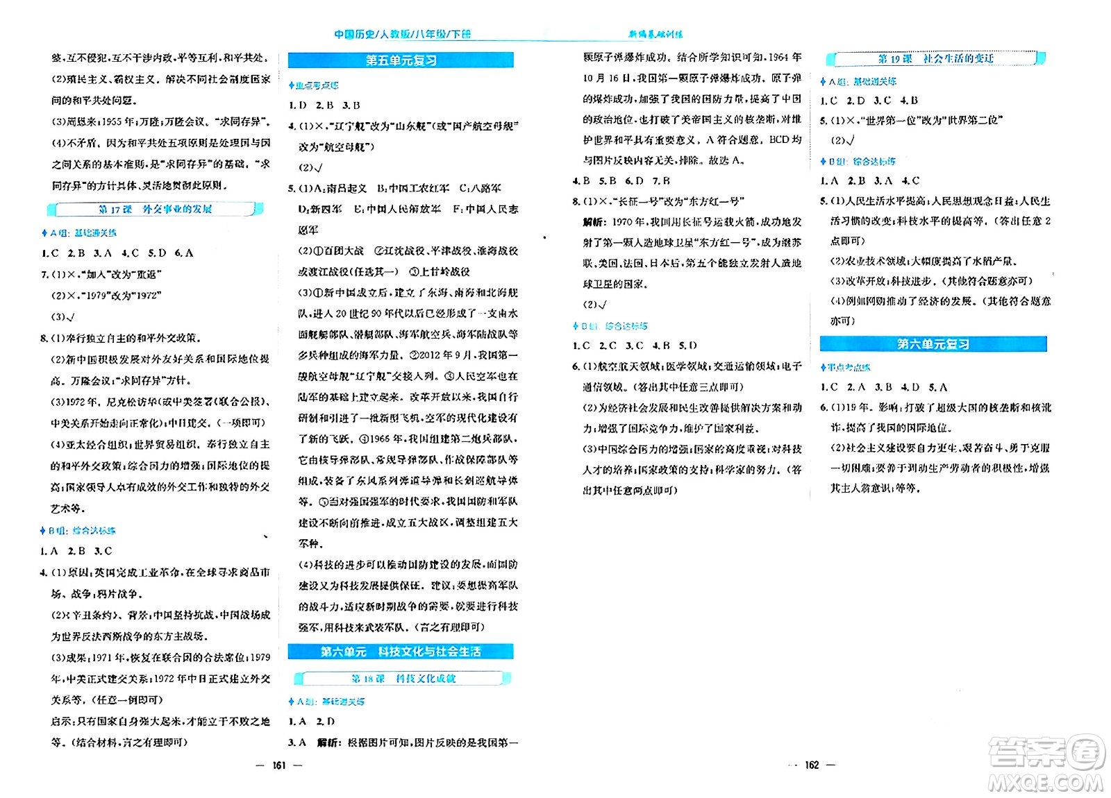安徽教育出版社2024年春新編基礎(chǔ)訓(xùn)練八年級歷史下冊人教版安徽專版答案