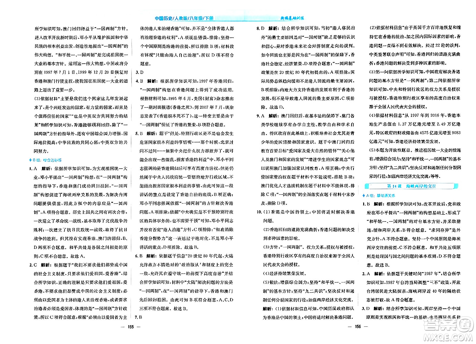 安徽教育出版社2024年春新編基礎(chǔ)訓(xùn)練八年級歷史下冊人教版安徽專版答案