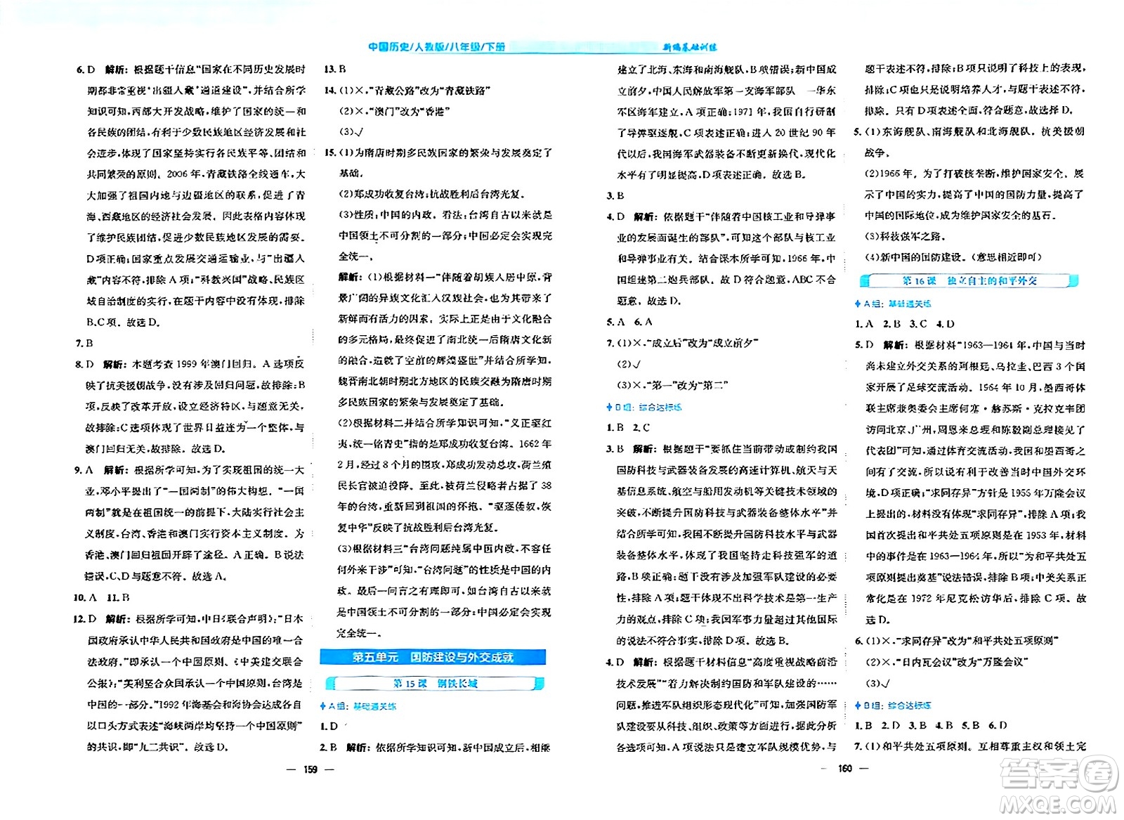 安徽教育出版社2024年春新編基礎(chǔ)訓(xùn)練八年級歷史下冊人教版安徽專版答案