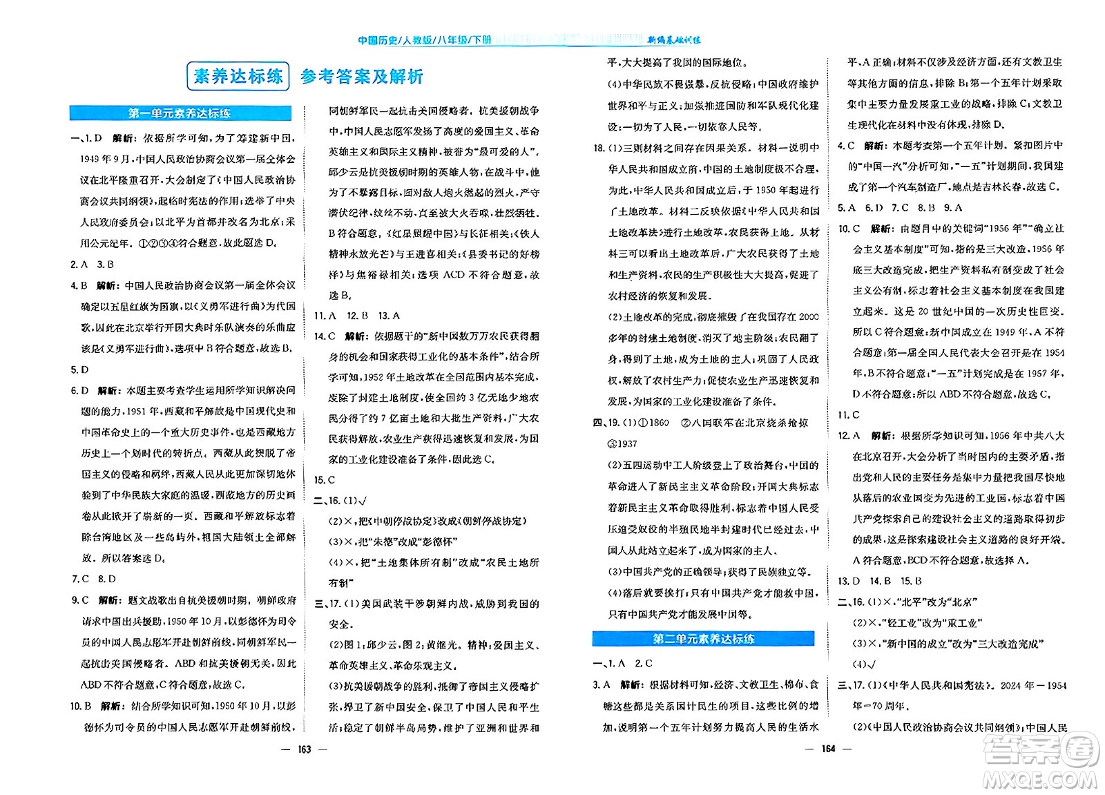 安徽教育出版社2024年春新編基礎(chǔ)訓(xùn)練八年級歷史下冊人教版安徽專版答案