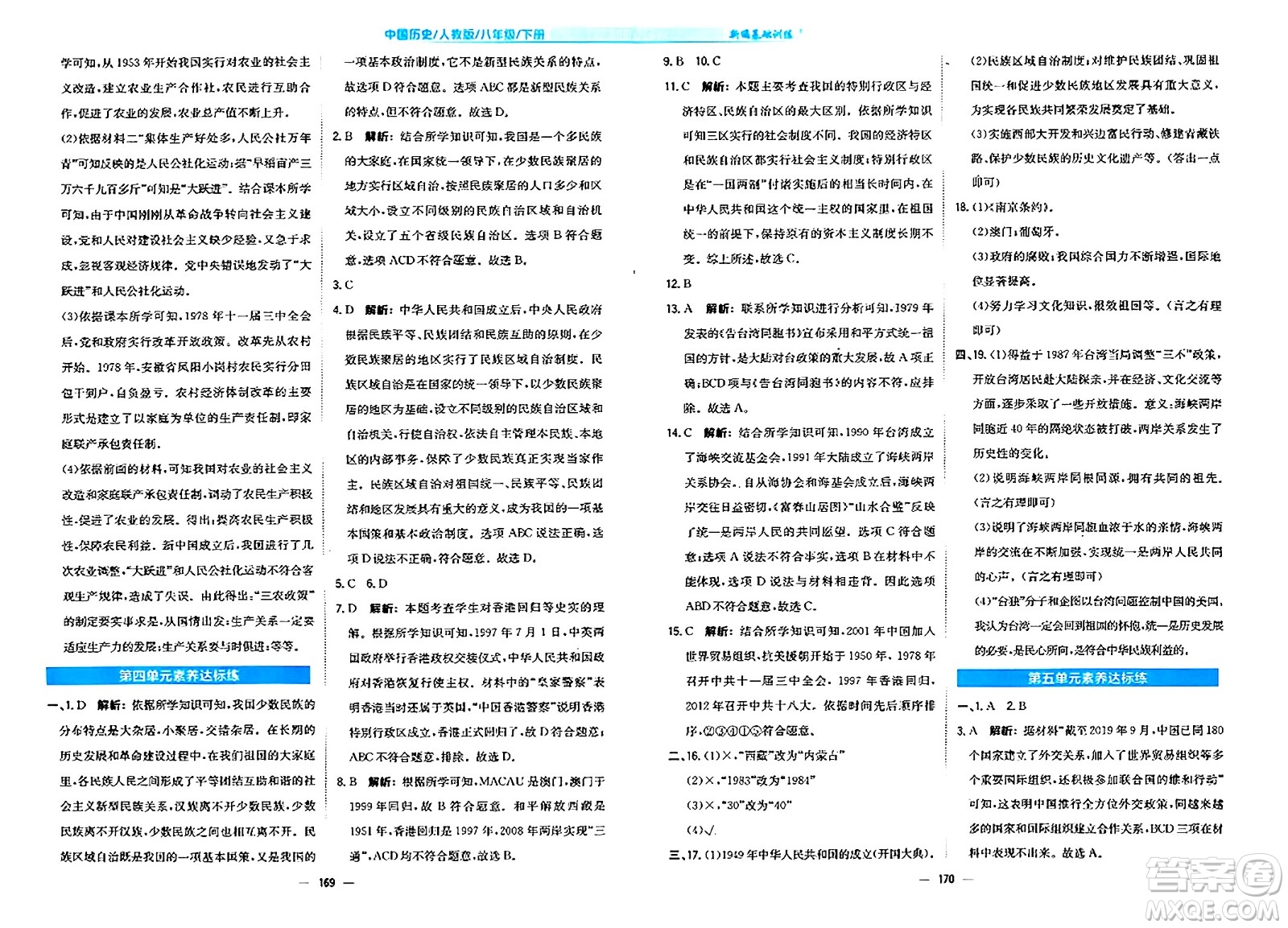 安徽教育出版社2024年春新編基礎(chǔ)訓(xùn)練八年級歷史下冊人教版安徽專版答案