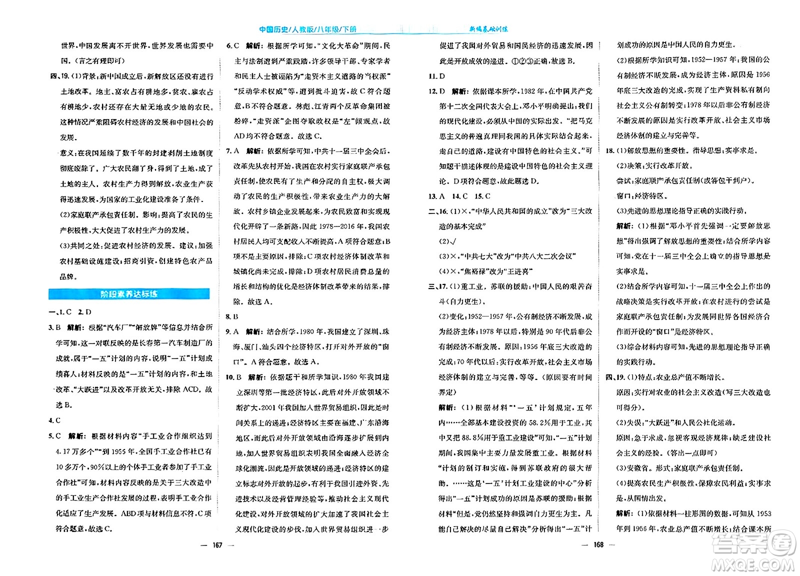 安徽教育出版社2024年春新編基礎(chǔ)訓(xùn)練八年級歷史下冊人教版安徽專版答案