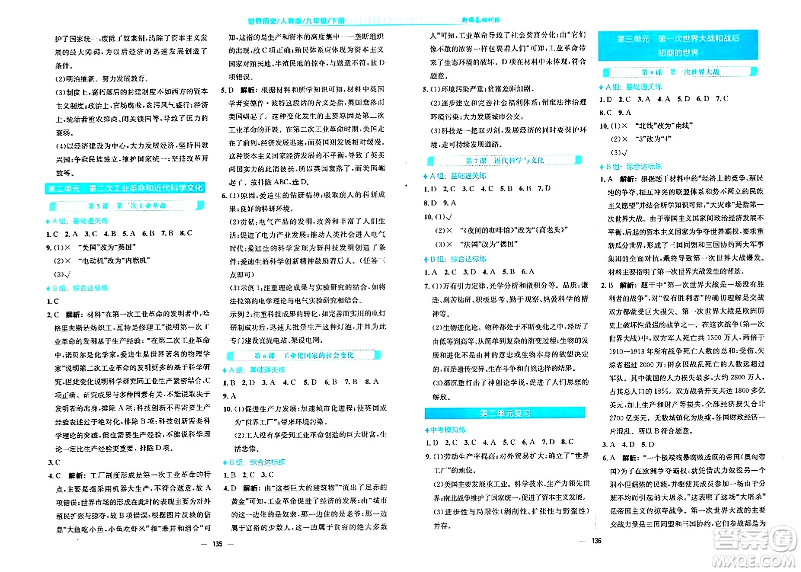 安徽教育出版社2024年春新編基礎(chǔ)訓練九年級歷史下冊人教版安徽專版答案