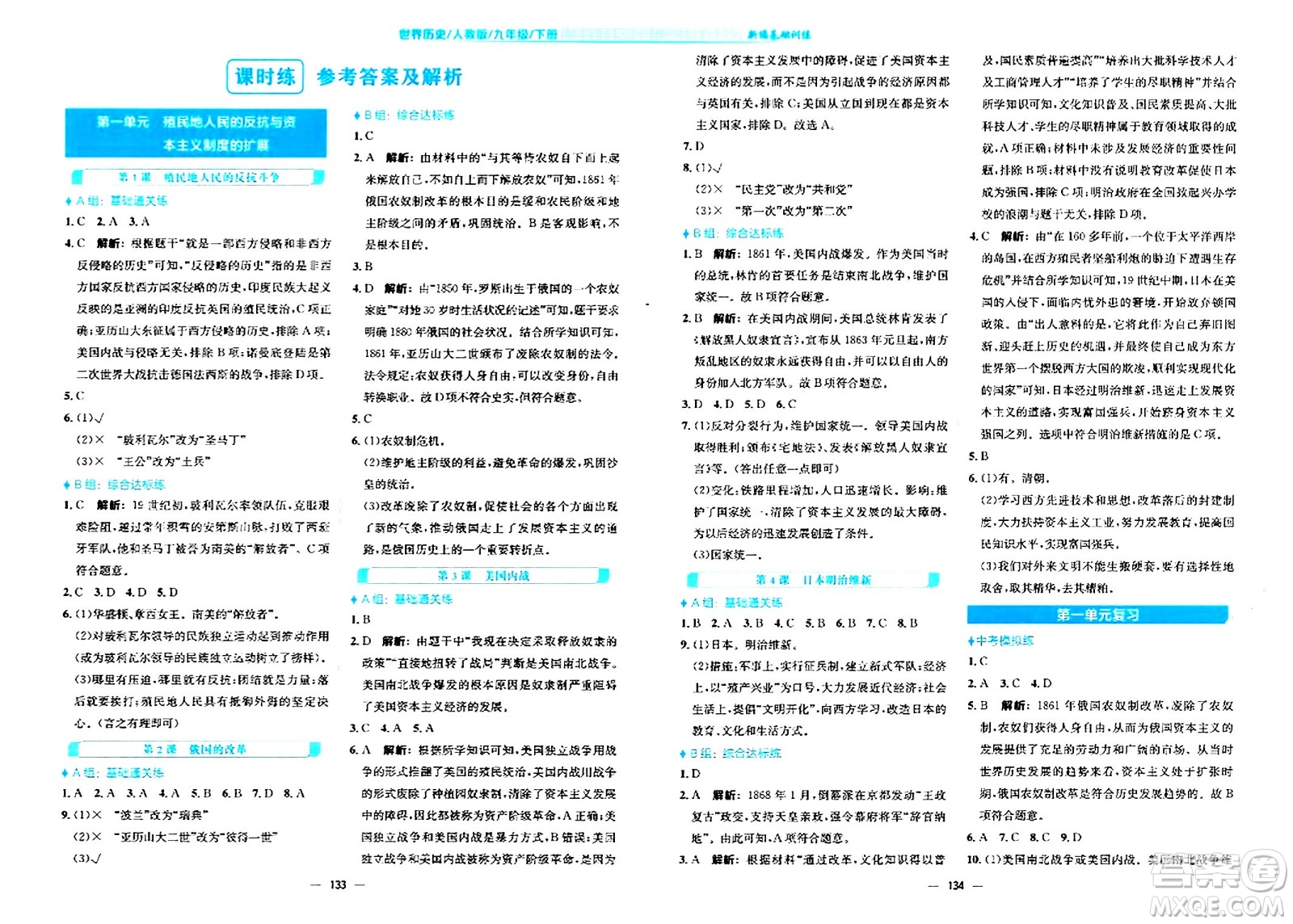 安徽教育出版社2024年春新編基礎(chǔ)訓練九年級歷史下冊人教版安徽專版答案