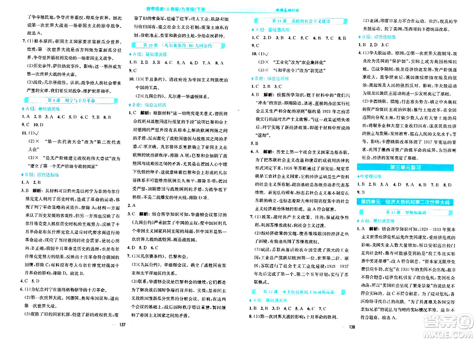 安徽教育出版社2024年春新編基礎(chǔ)訓練九年級歷史下冊人教版安徽專版答案