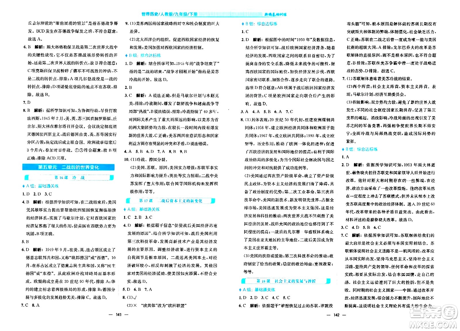 安徽教育出版社2024年春新編基礎(chǔ)訓練九年級歷史下冊人教版安徽專版答案