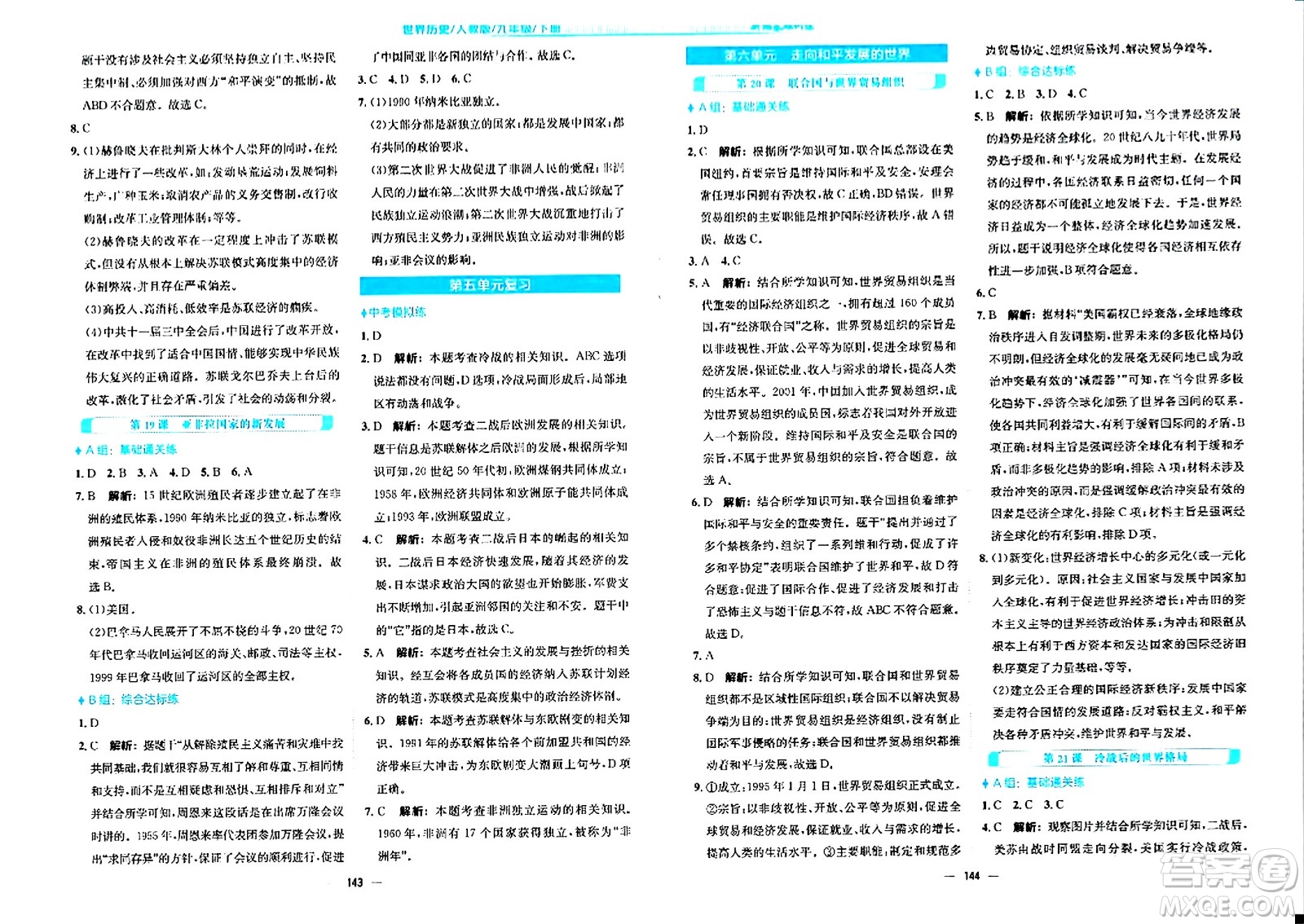 安徽教育出版社2024年春新編基礎(chǔ)訓練九年級歷史下冊人教版安徽專版答案