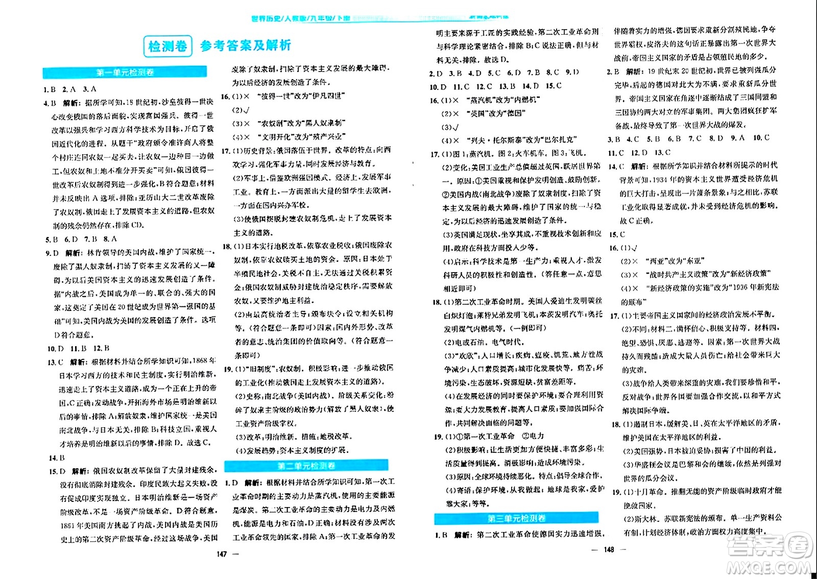 安徽教育出版社2024年春新編基礎(chǔ)訓練九年級歷史下冊人教版安徽專版答案