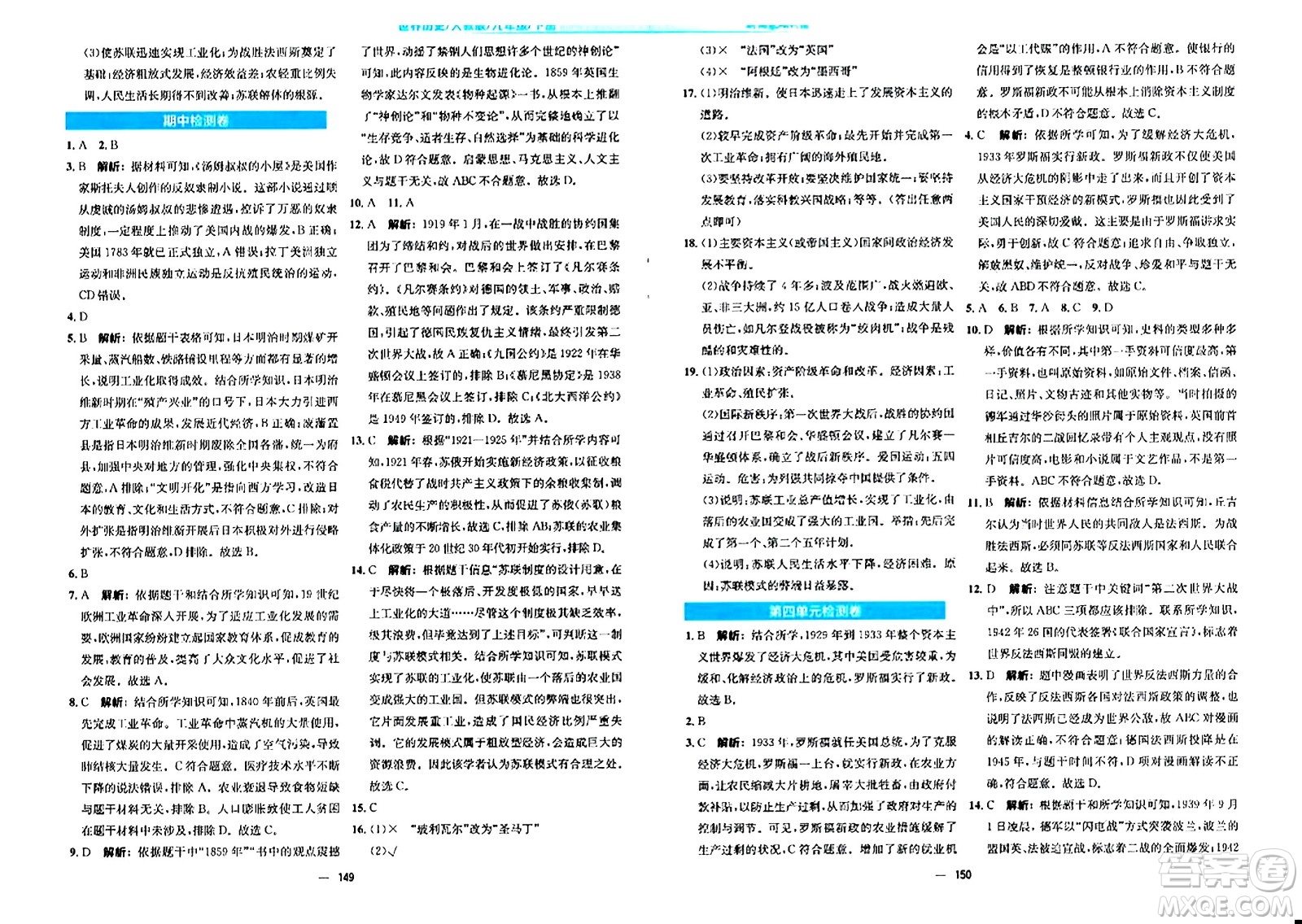 安徽教育出版社2024年春新編基礎(chǔ)訓練九年級歷史下冊人教版安徽專版答案