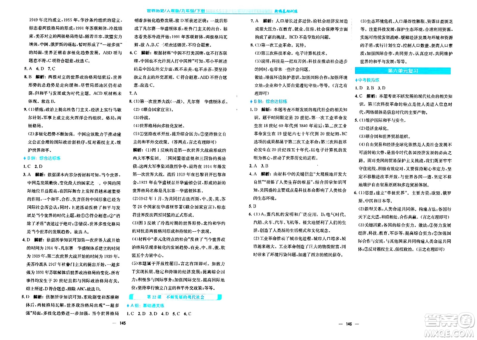 安徽教育出版社2024年春新編基礎(chǔ)訓練九年級歷史下冊人教版安徽專版答案