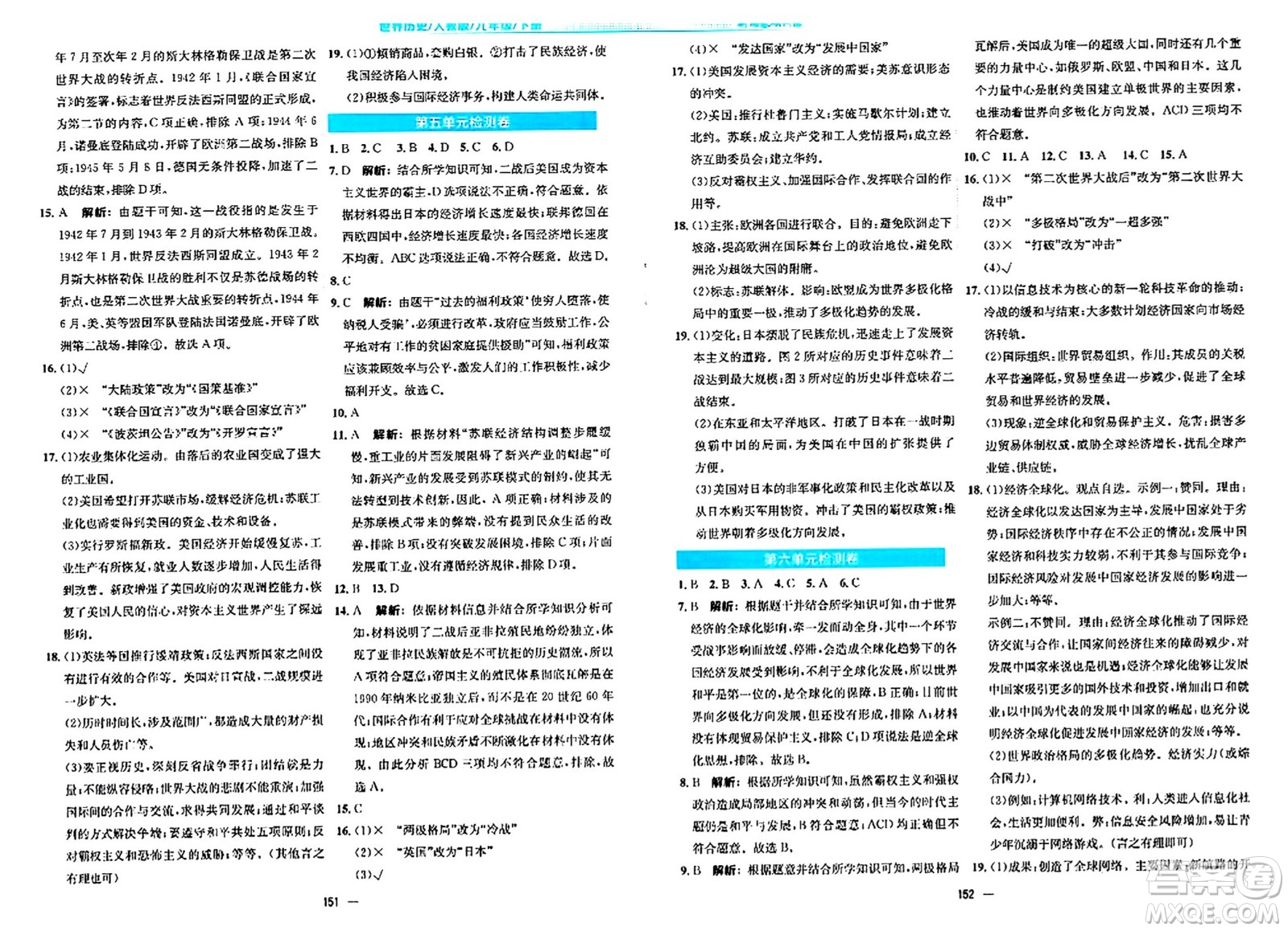 安徽教育出版社2024年春新編基礎(chǔ)訓練九年級歷史下冊人教版安徽專版答案
