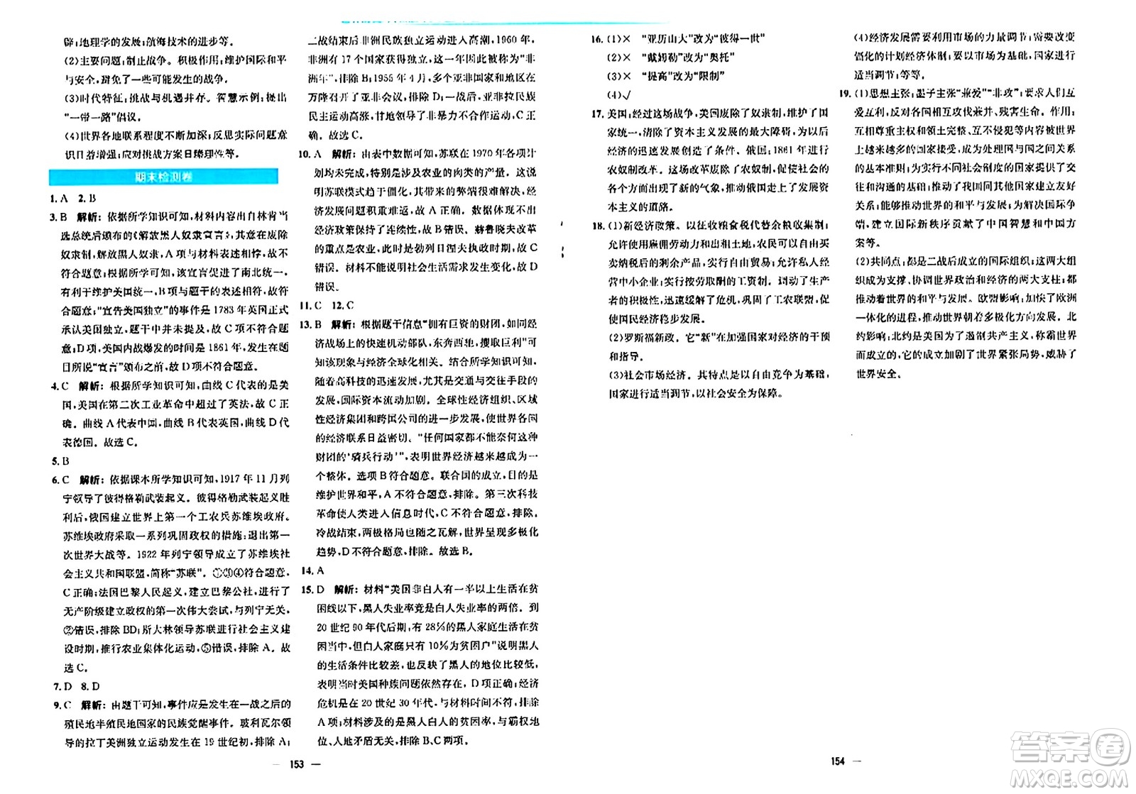 安徽教育出版社2024年春新編基礎(chǔ)訓練九年級歷史下冊人教版安徽專版答案