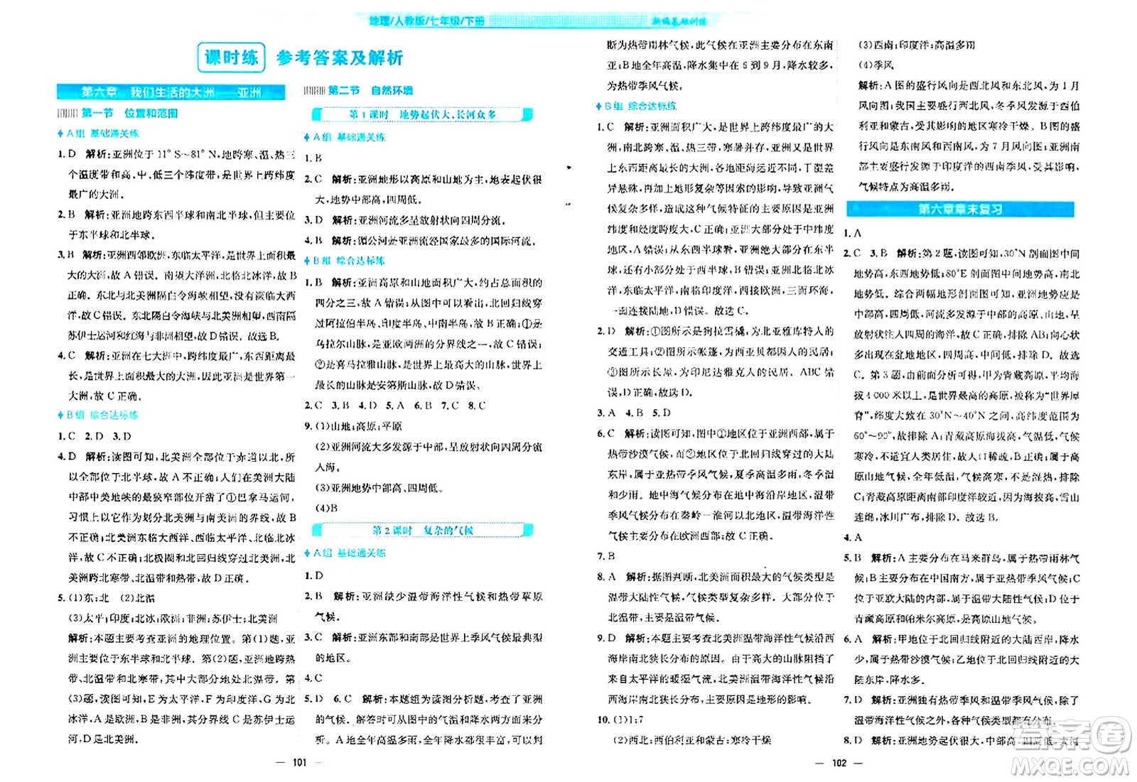 安徽教育出版社2024年春新編基礎(chǔ)訓(xùn)練七年級地理下冊人教版答案