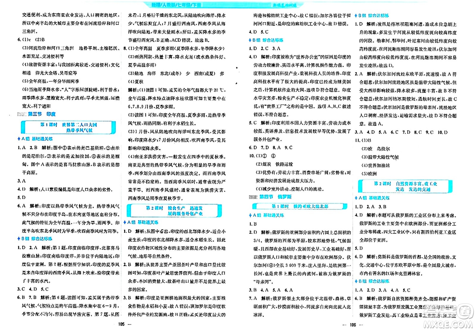 安徽教育出版社2024年春新編基礎(chǔ)訓(xùn)練七年級地理下冊人教版答案