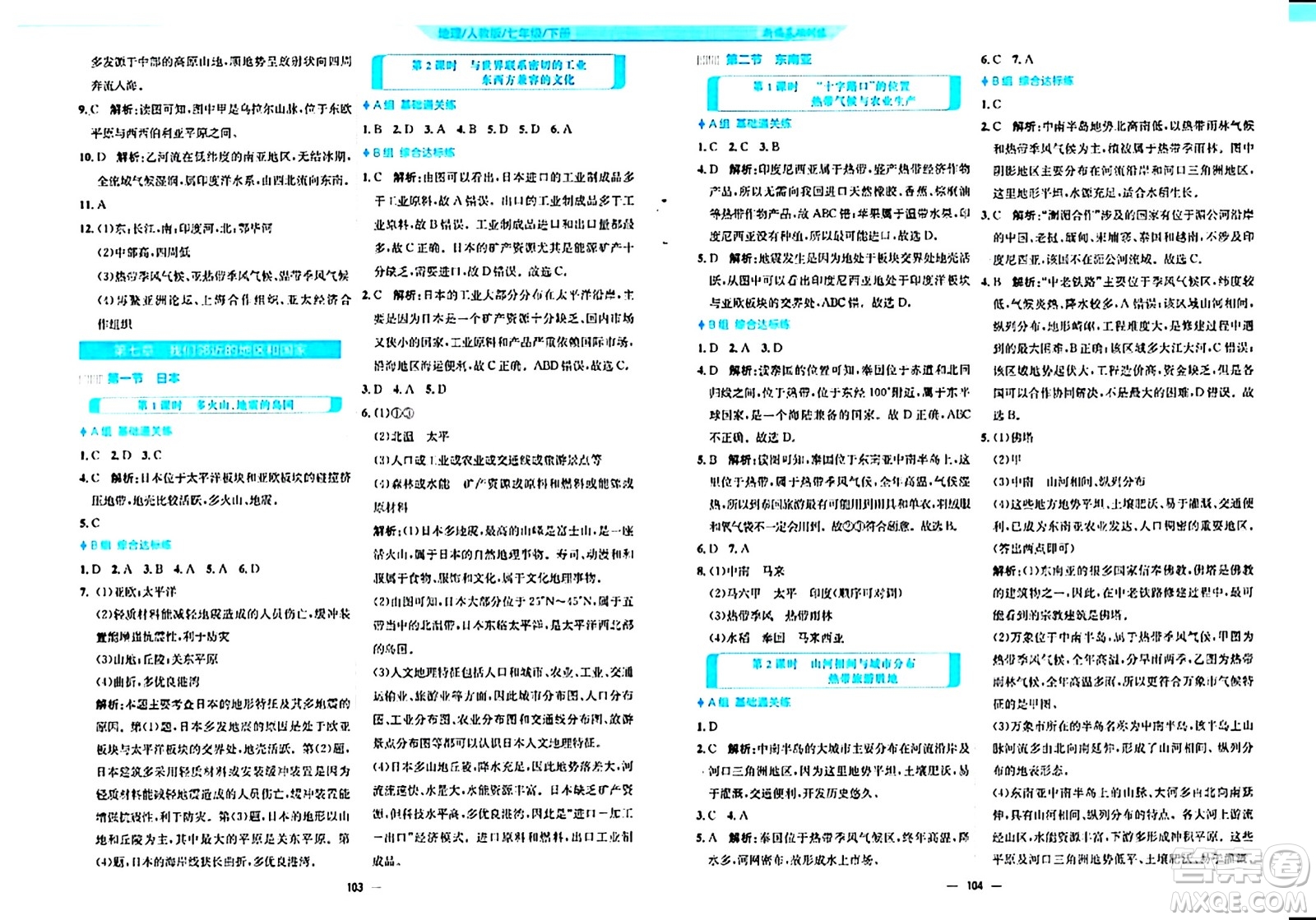 安徽教育出版社2024年春新編基礎(chǔ)訓(xùn)練七年級地理下冊人教版答案