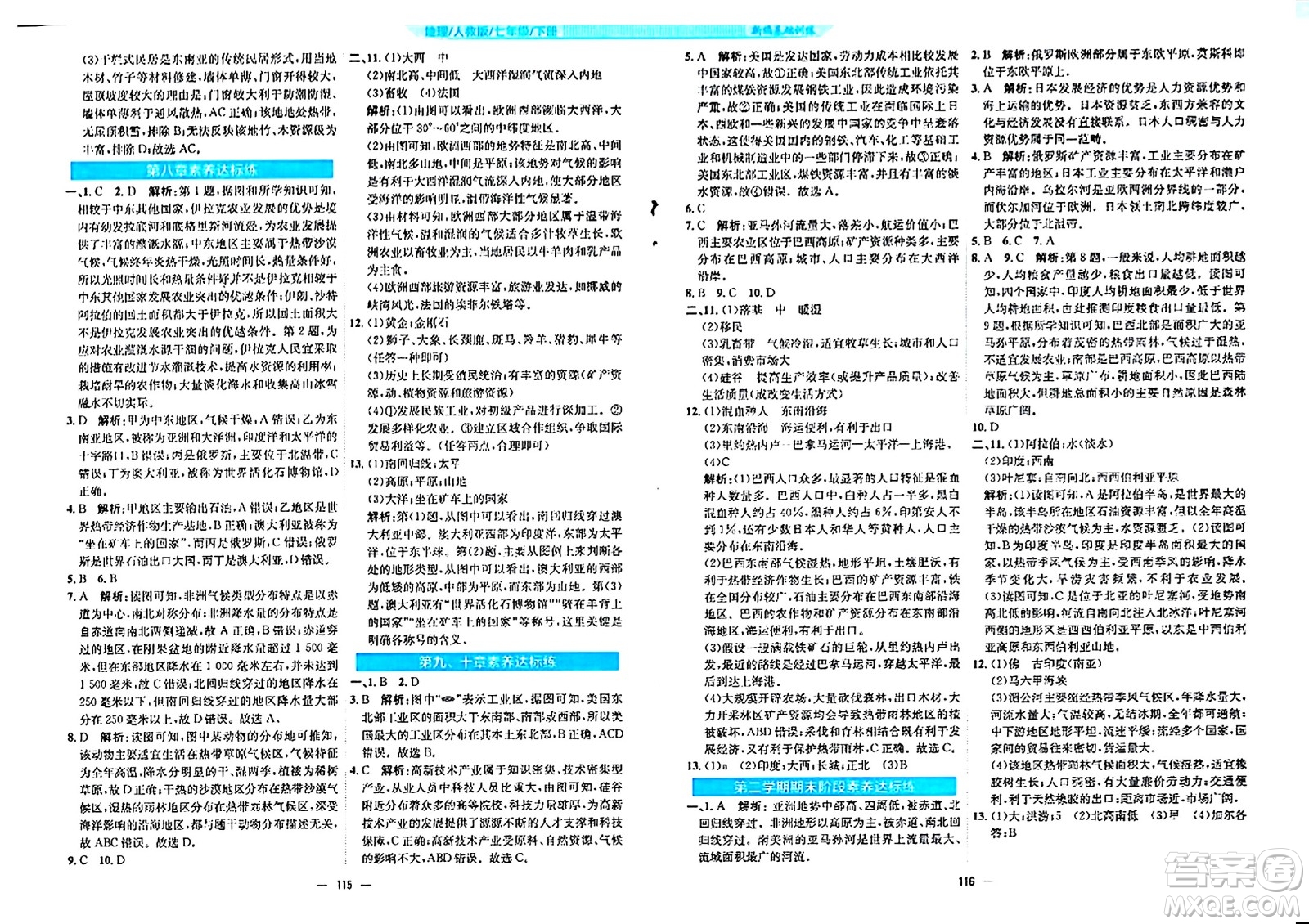 安徽教育出版社2024年春新編基礎(chǔ)訓(xùn)練七年級地理下冊人教版答案