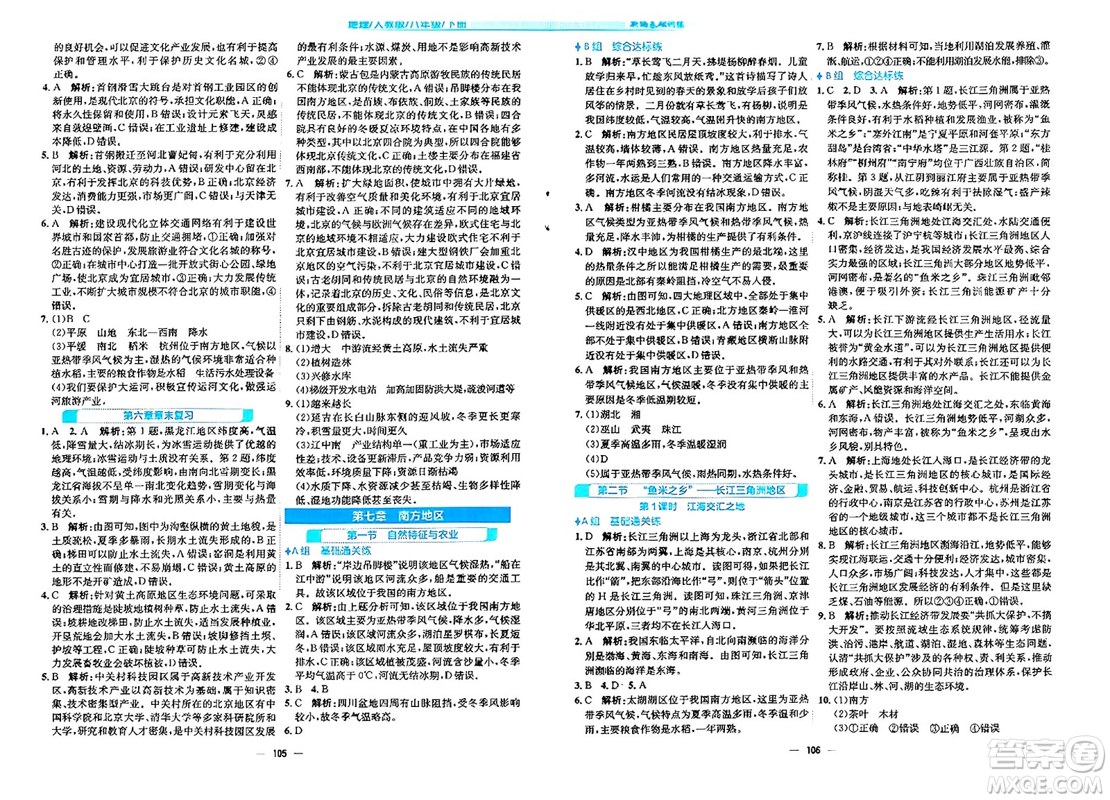 安徽教育出版社2024年春新編基礎(chǔ)訓(xùn)練八年級地理下冊人教版答案