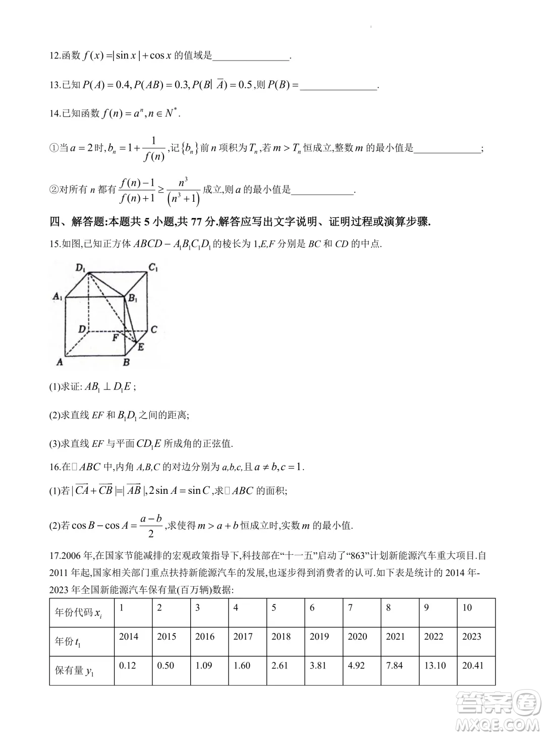 2024屆蘇州八校高三下學(xué)期三模適應(yīng)性檢測數(shù)學(xué)試卷答案