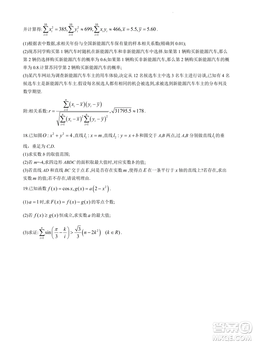 2024屆蘇州八校高三下學(xué)期三模適應(yīng)性檢測數(shù)學(xué)試卷答案