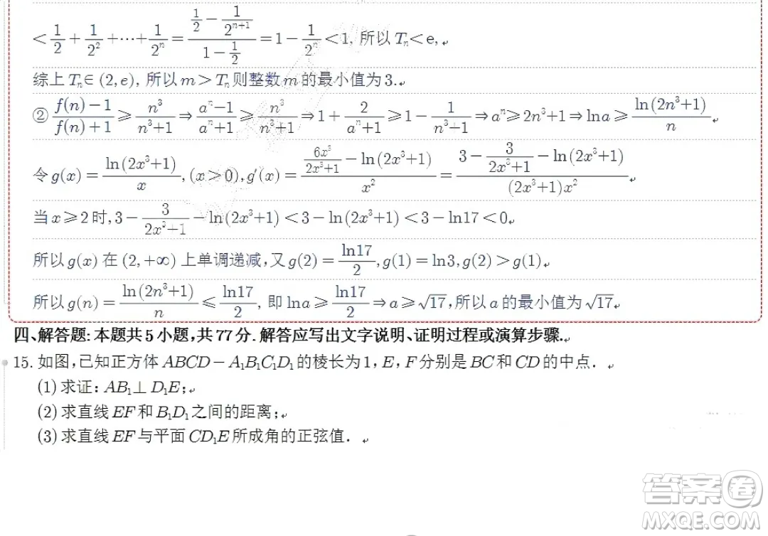 2024屆蘇州八校高三下學(xué)期三模適應(yīng)性檢測數(shù)學(xué)試卷答案