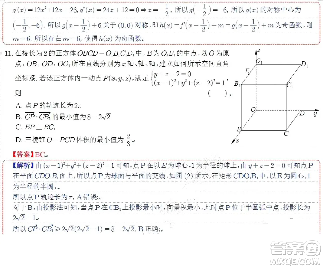 2024屆蘇州八校高三下學(xué)期三模適應(yīng)性檢測數(shù)學(xué)試卷答案
