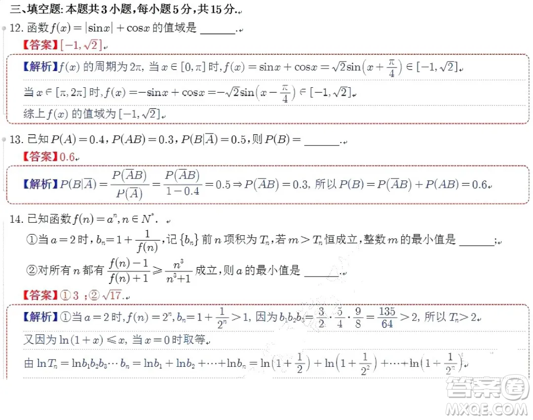 2024屆蘇州八校高三下學(xué)期三模適應(yīng)性檢測數(shù)學(xué)試卷答案