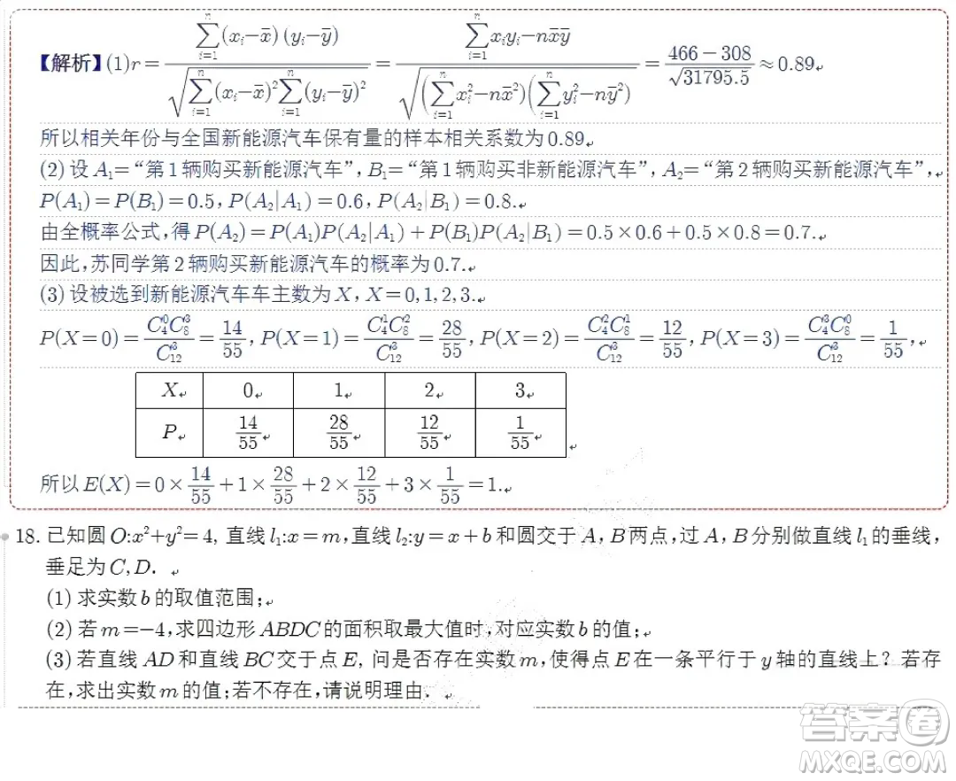 2024屆蘇州八校高三下學(xué)期三模適應(yīng)性檢測數(shù)學(xué)試卷答案