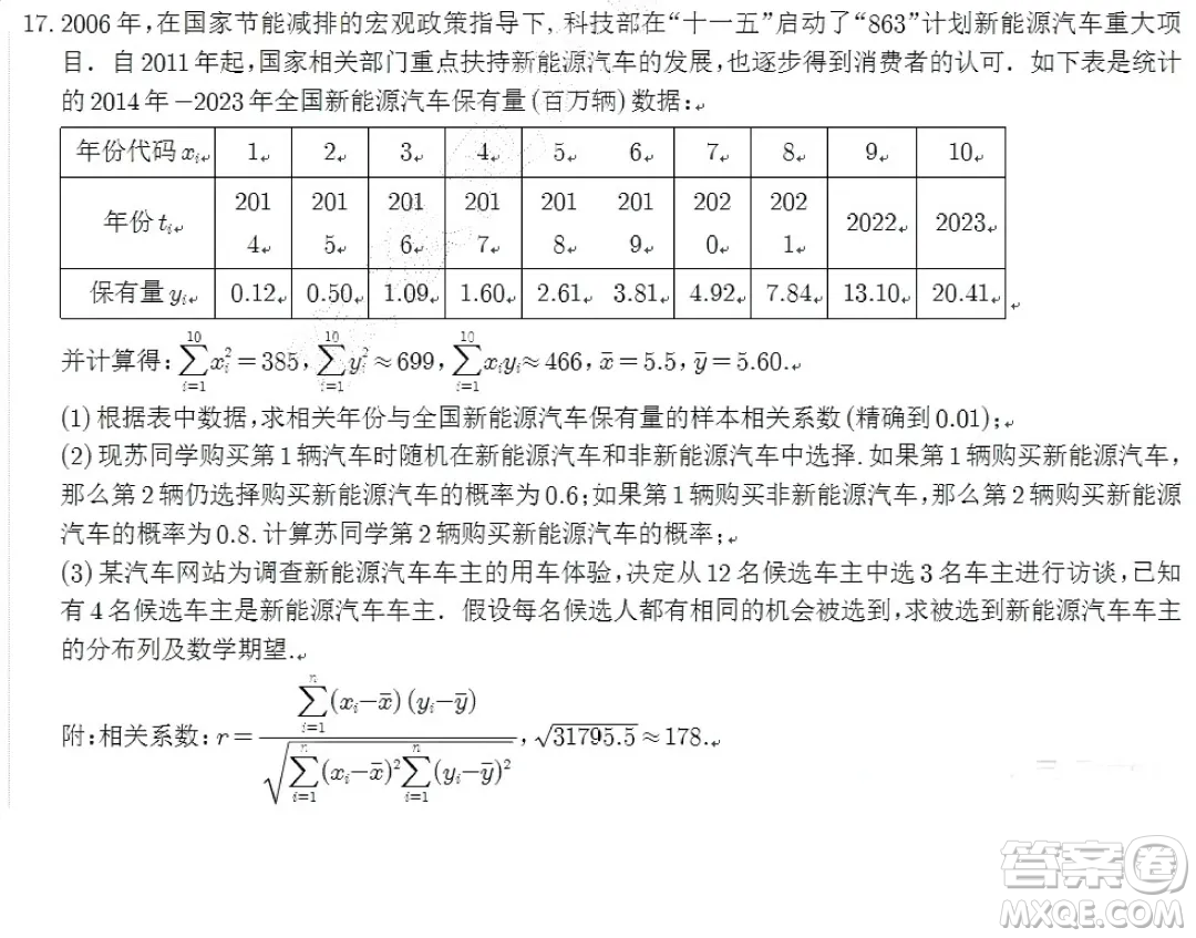 2024屆蘇州八校高三下學(xué)期三模適應(yīng)性檢測數(shù)學(xué)試卷答案