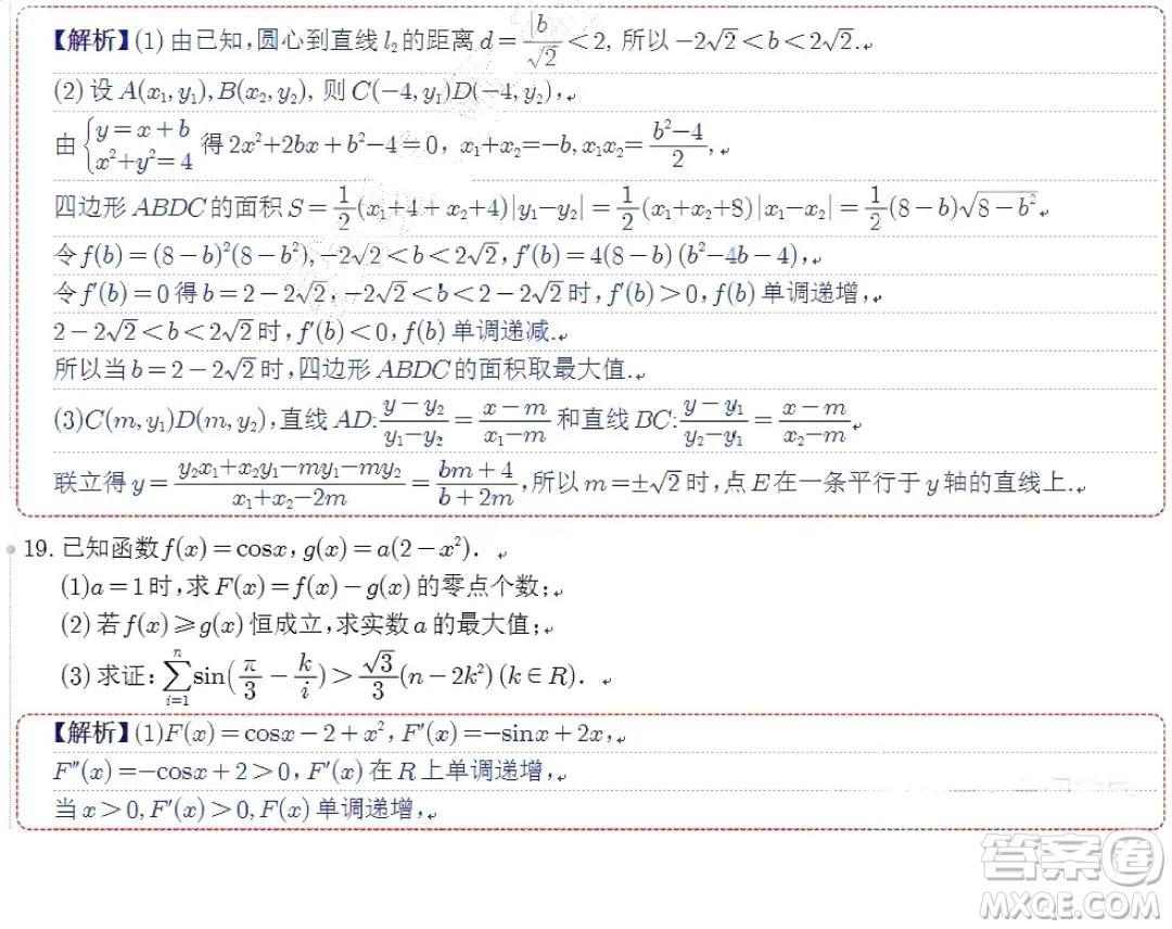 2024屆蘇州八校高三下學(xué)期三模適應(yīng)性檢測數(shù)學(xué)試卷答案