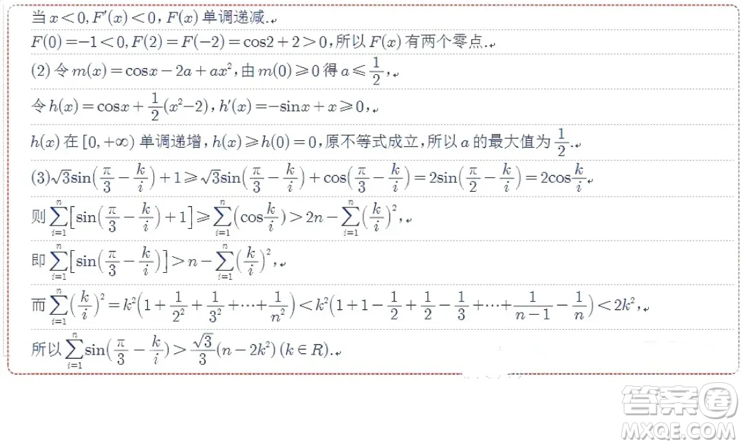 2024屆蘇州八校高三下學(xué)期三模適應(yīng)性檢測數(shù)學(xué)試卷答案