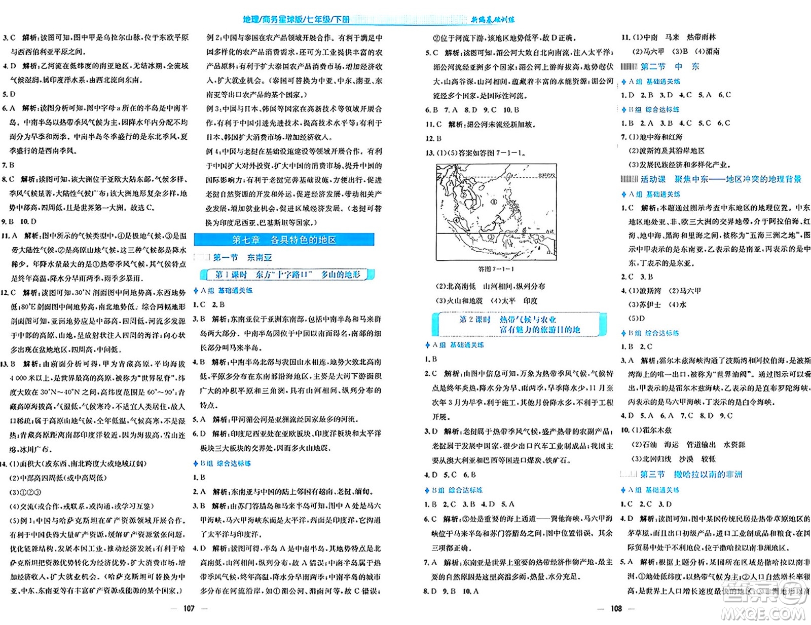 安徽教育出版社2024年春新編基礎(chǔ)訓(xùn)練七年級(jí)地理下冊(cè)商務(wù)星球版安徽專版答案