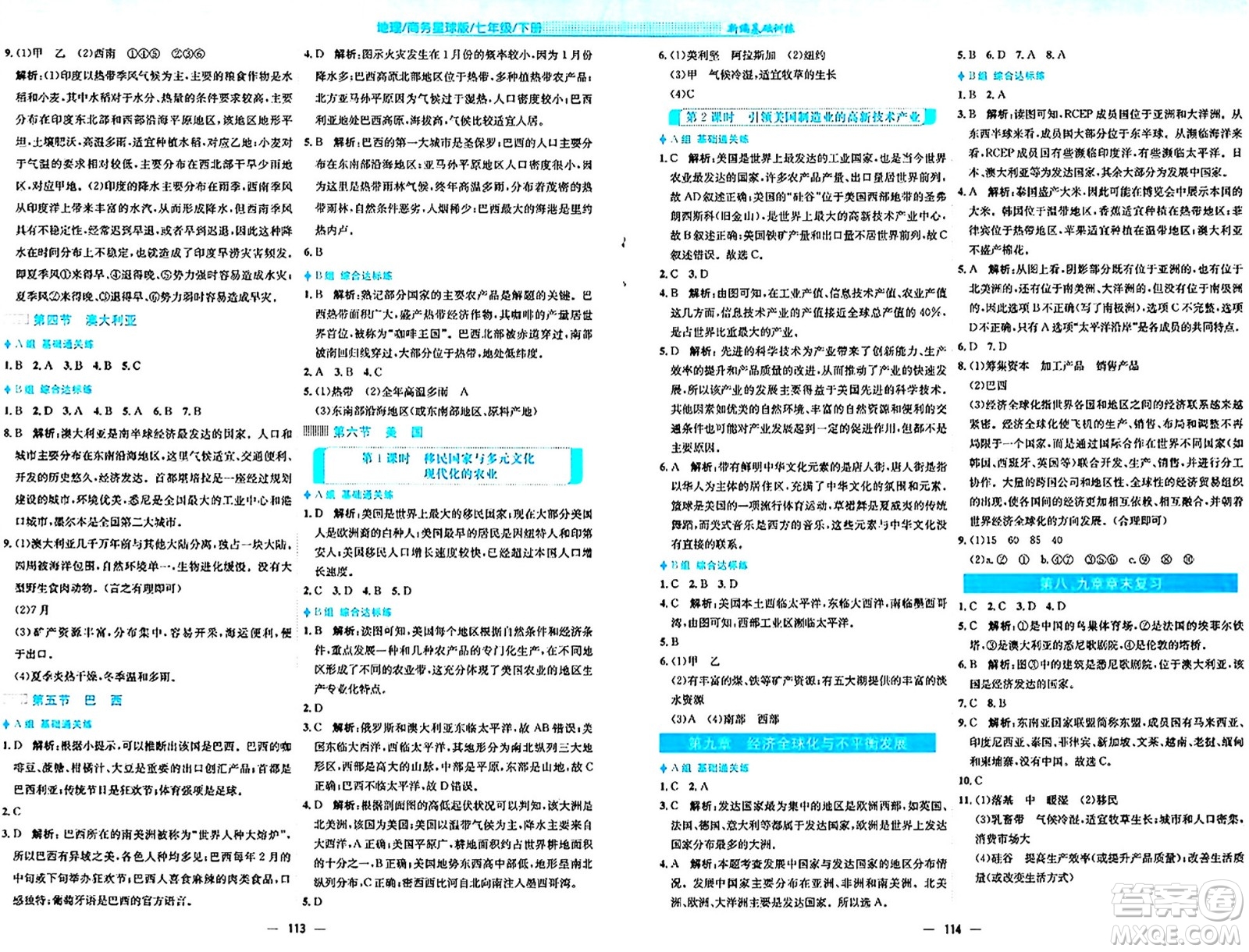 安徽教育出版社2024年春新編基礎(chǔ)訓(xùn)練七年級(jí)地理下冊(cè)商務(wù)星球版安徽專版答案
