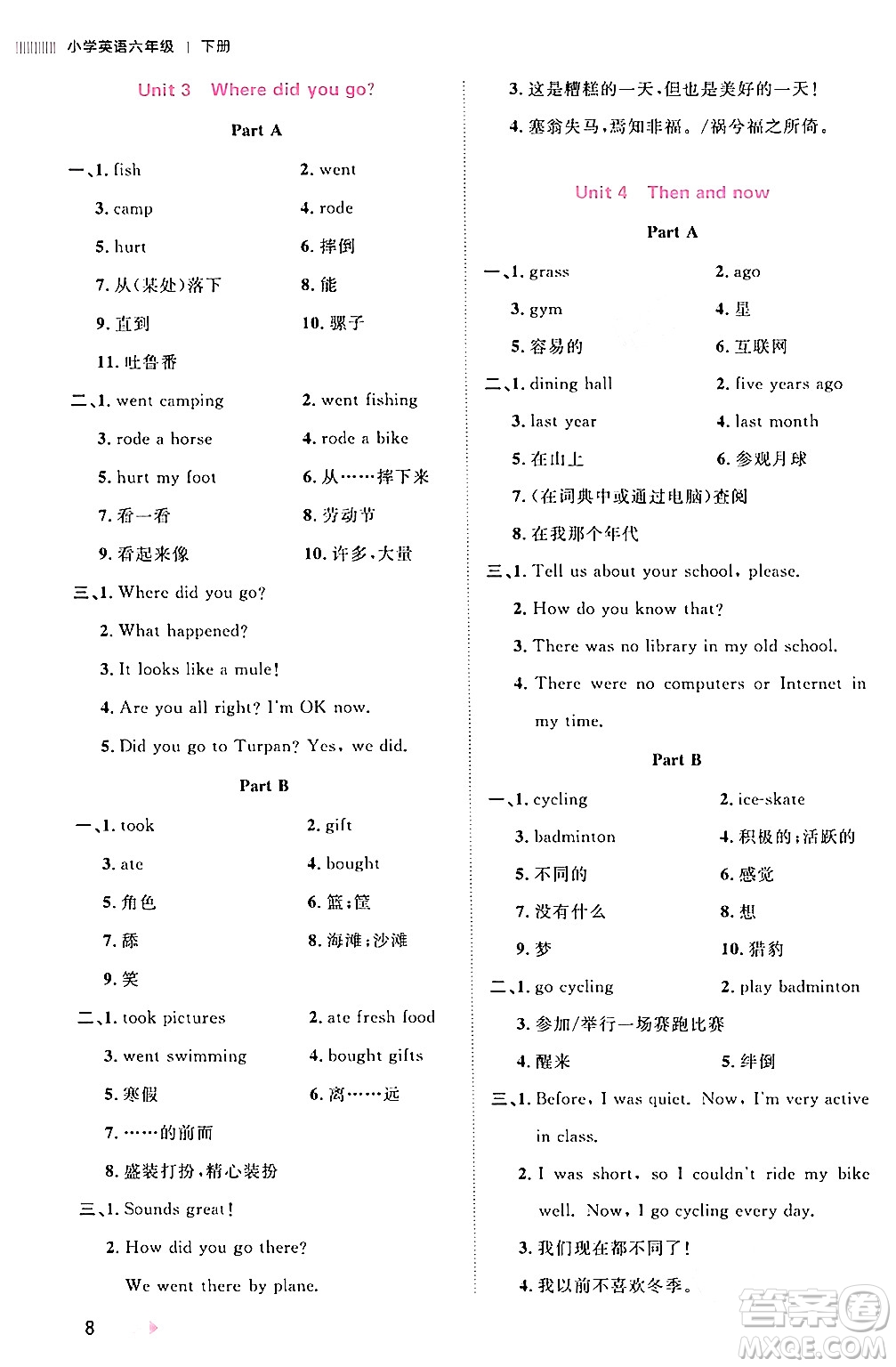 安徽師范大學(xué)出版社2024年春訓(xùn)練達(dá)人六年級(jí)英語(yǔ)下冊(cè)人教PEP版浙江專(zhuān)版答案