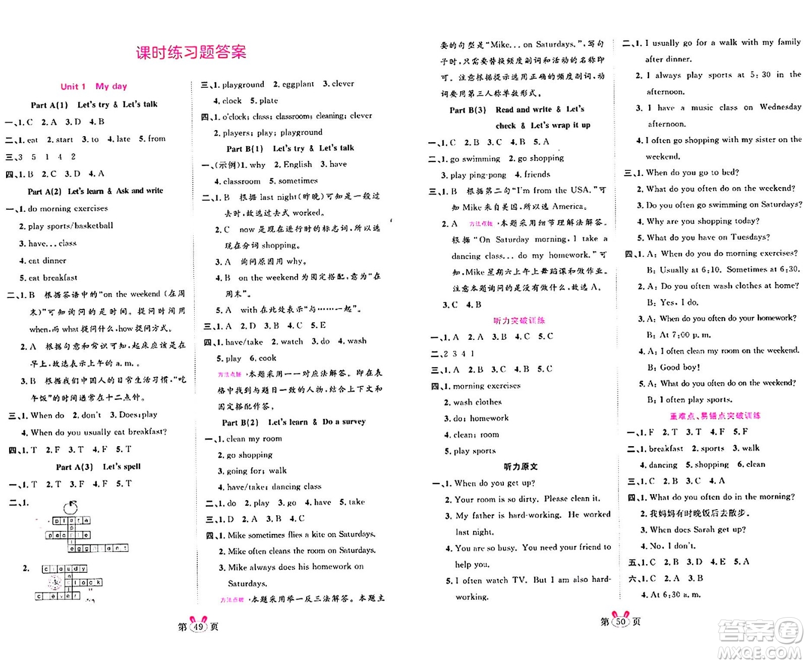 安徽師范大學(xué)出版社2024年春訓(xùn)練達人五年級英語下冊人教PEP版浙江專版答案