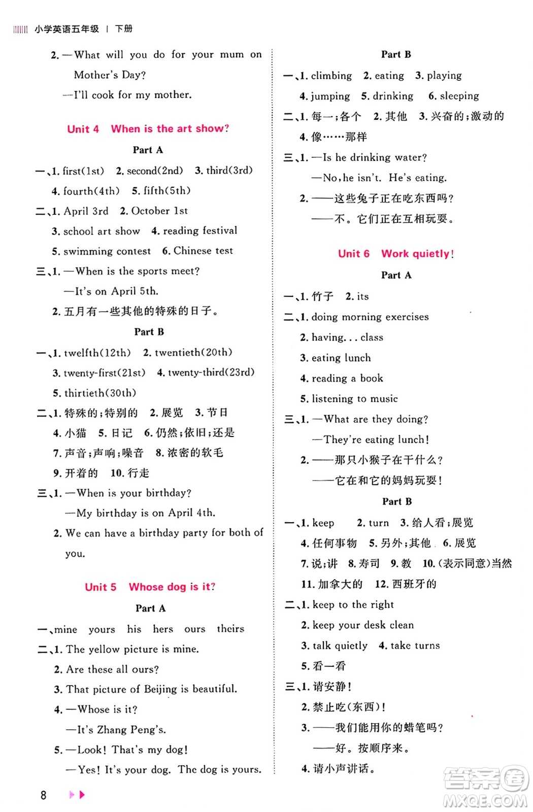 安徽師范大學(xué)出版社2024年春訓(xùn)練達人五年級英語下冊人教PEP版浙江專版答案