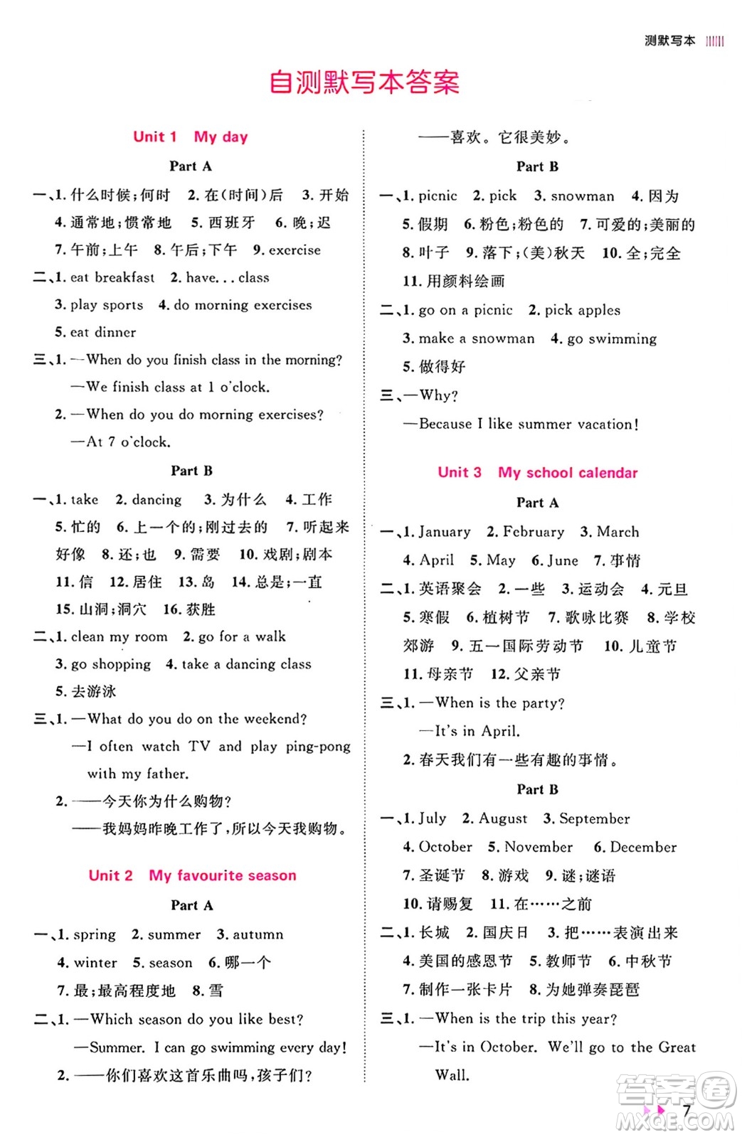 安徽師范大學(xué)出版社2024年春訓(xùn)練達人五年級英語下冊人教PEP版浙江專版答案