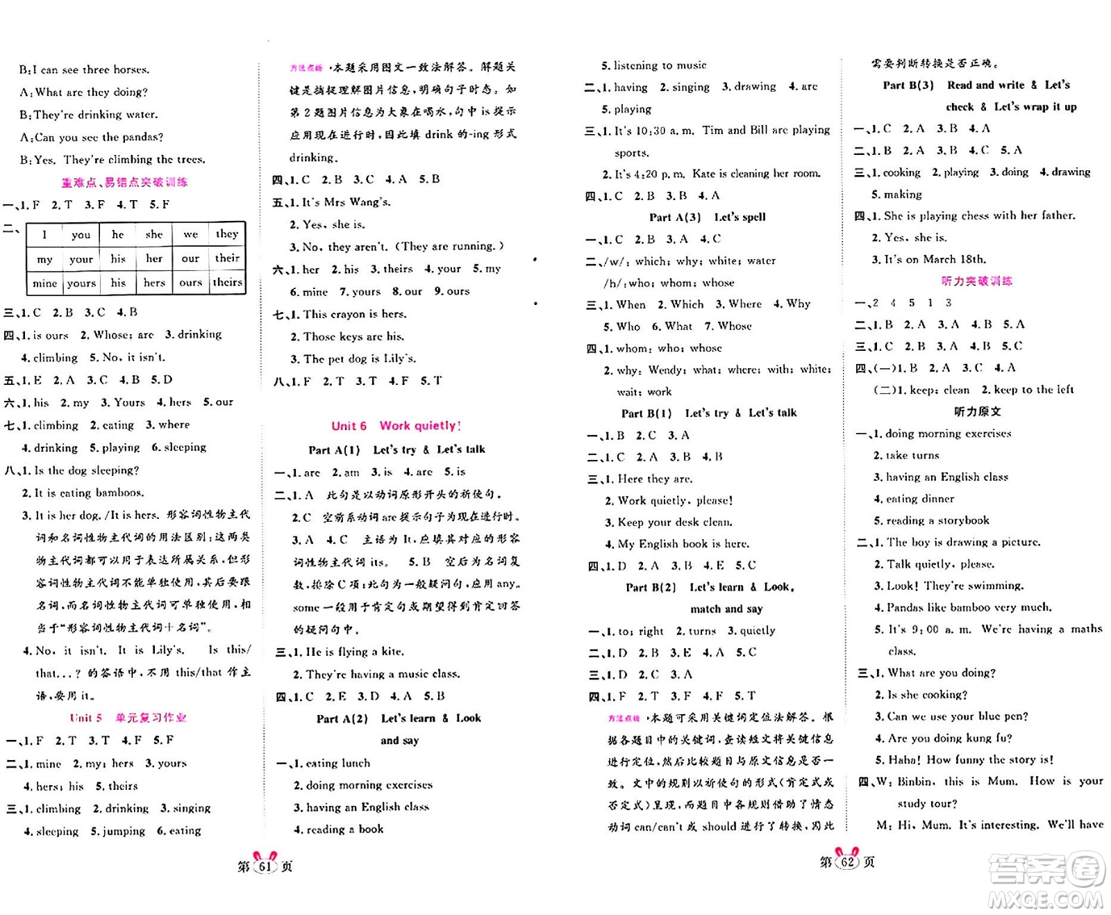 安徽師范大學(xué)出版社2024年春訓(xùn)練達人五年級英語下冊人教PEP版浙江專版答案