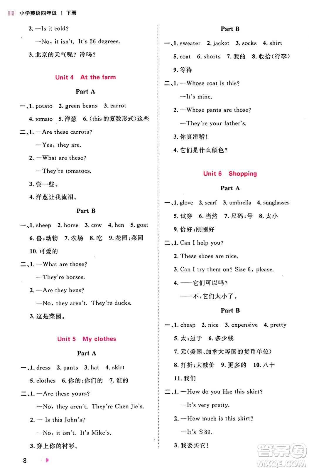 安徽師范大學(xué)出版社2024年春訓(xùn)練達(dá)人四年級英語下冊人教PEP版浙江專版答案